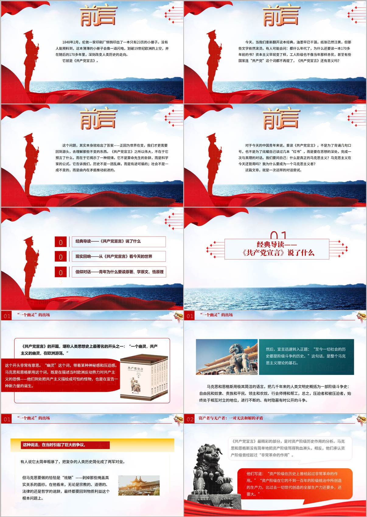 《共产党宣言》导读PPT课件内页—学习提要及课程导入