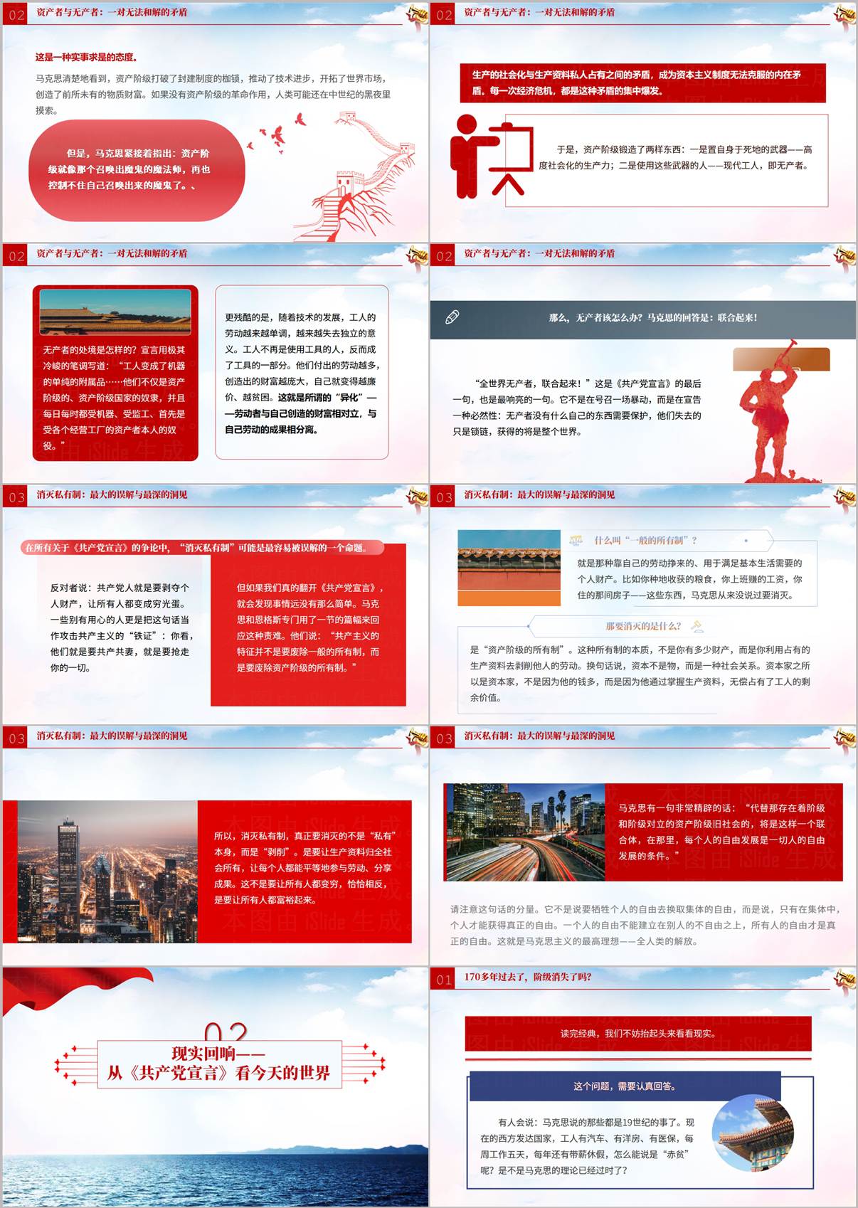《共产党宣言》导读PPT课件内页—经典核心要义与文本解读