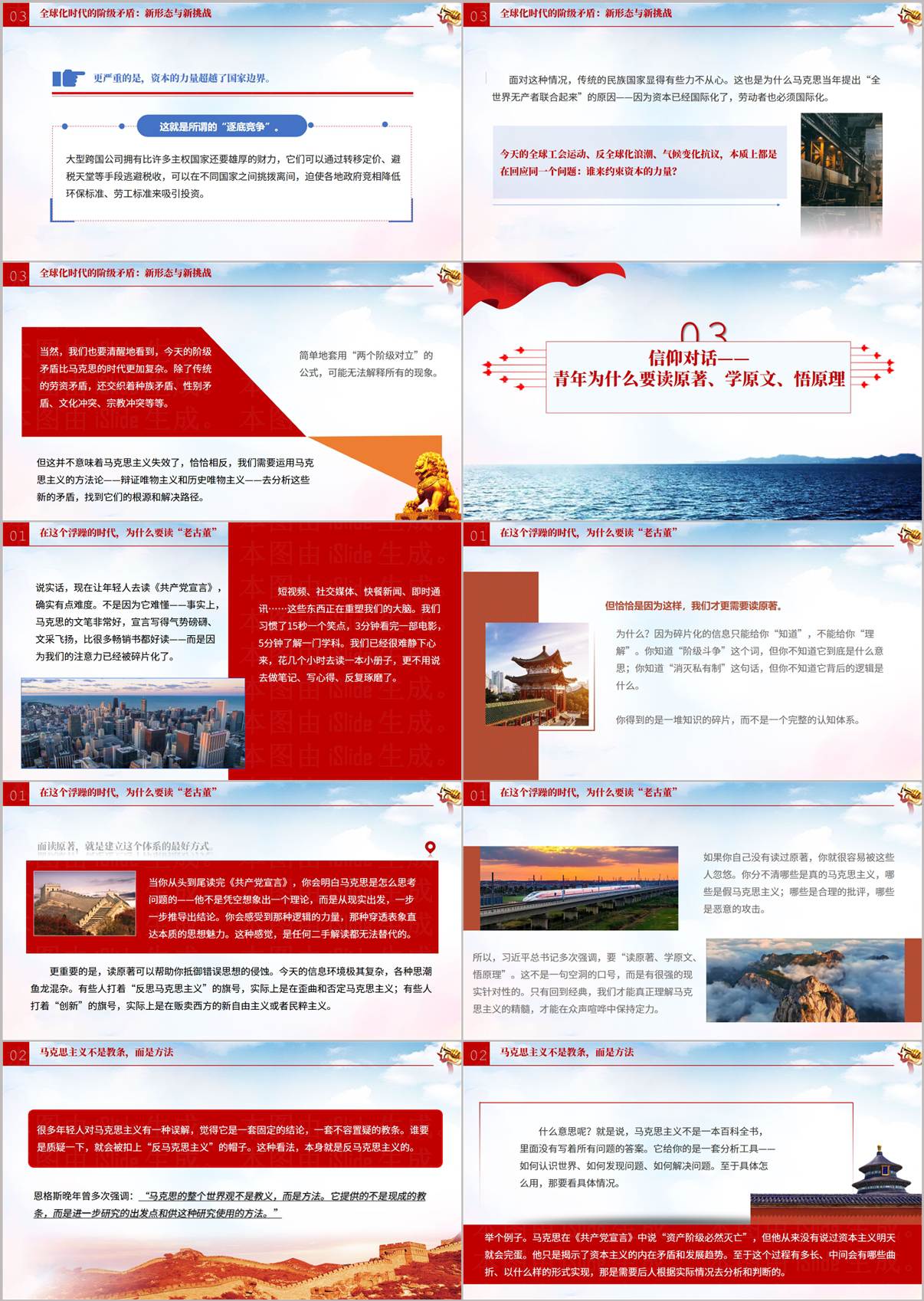 《共产党宣言》导读PPT课件内页—青年马克思主义者学习要求