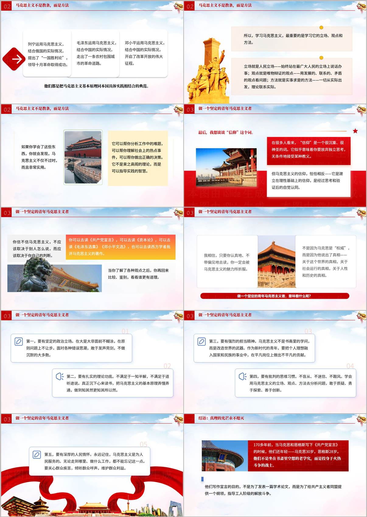 《共产党宣言》导读PPT课件内页—课时安排与教学建议