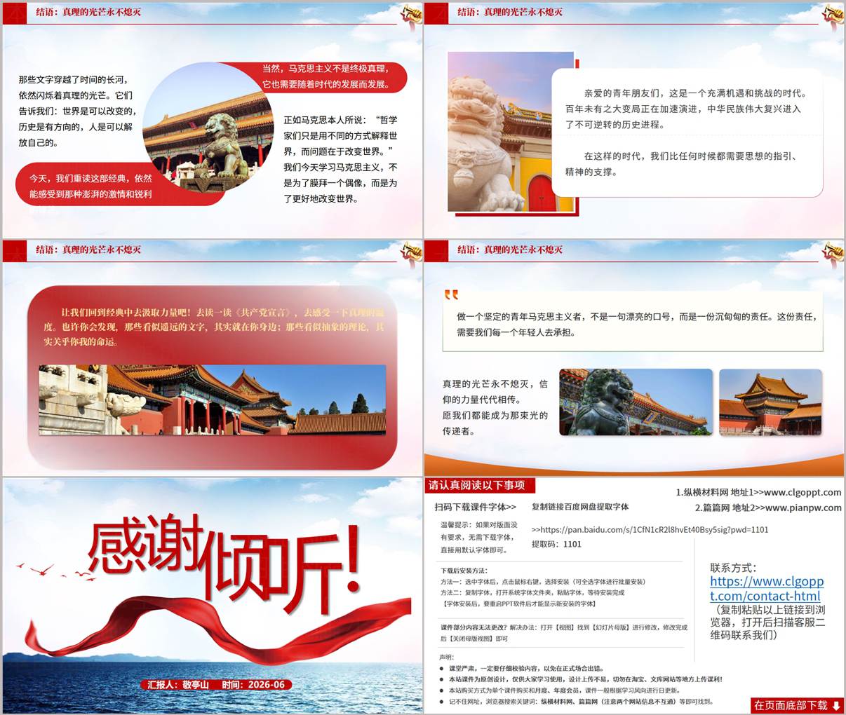 《共产党宣言》青马工程专题PPT课件封底或补充说明页预览