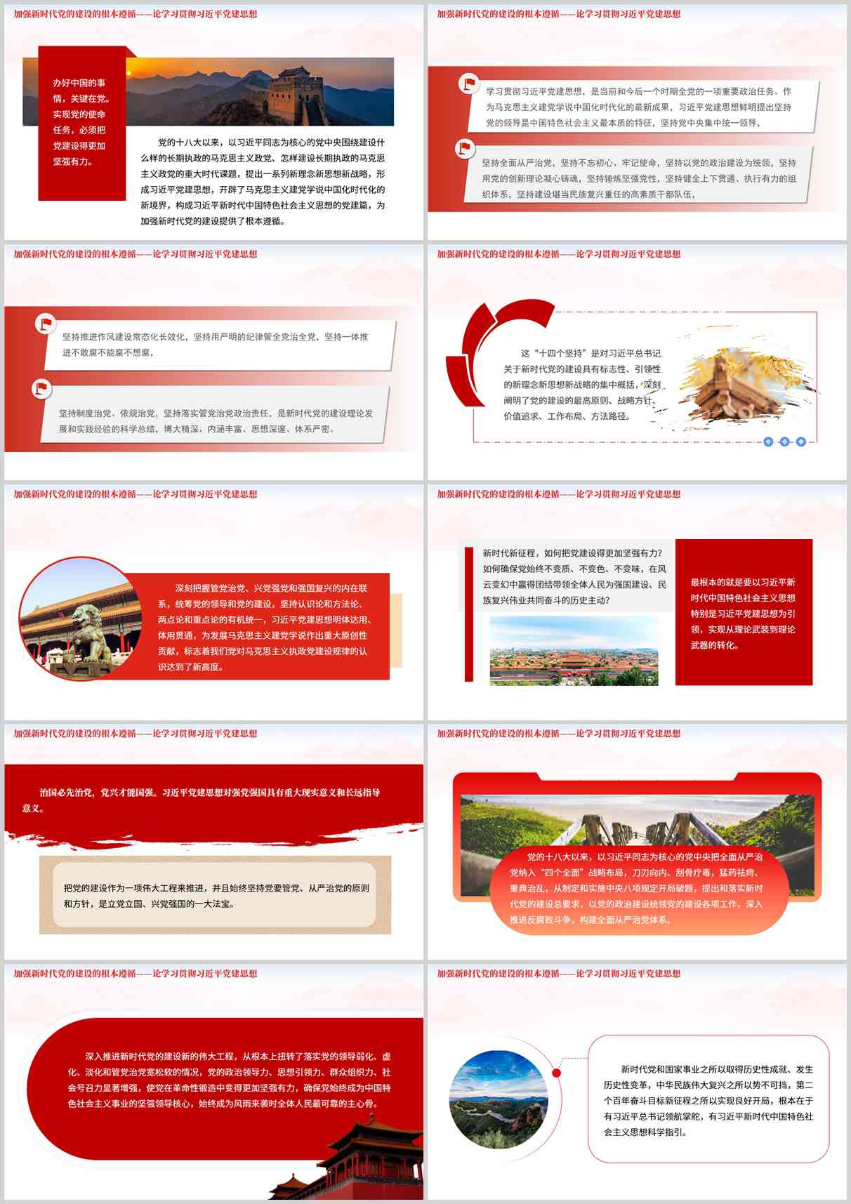 56页党建思想专题党课PPT完整内容预览图