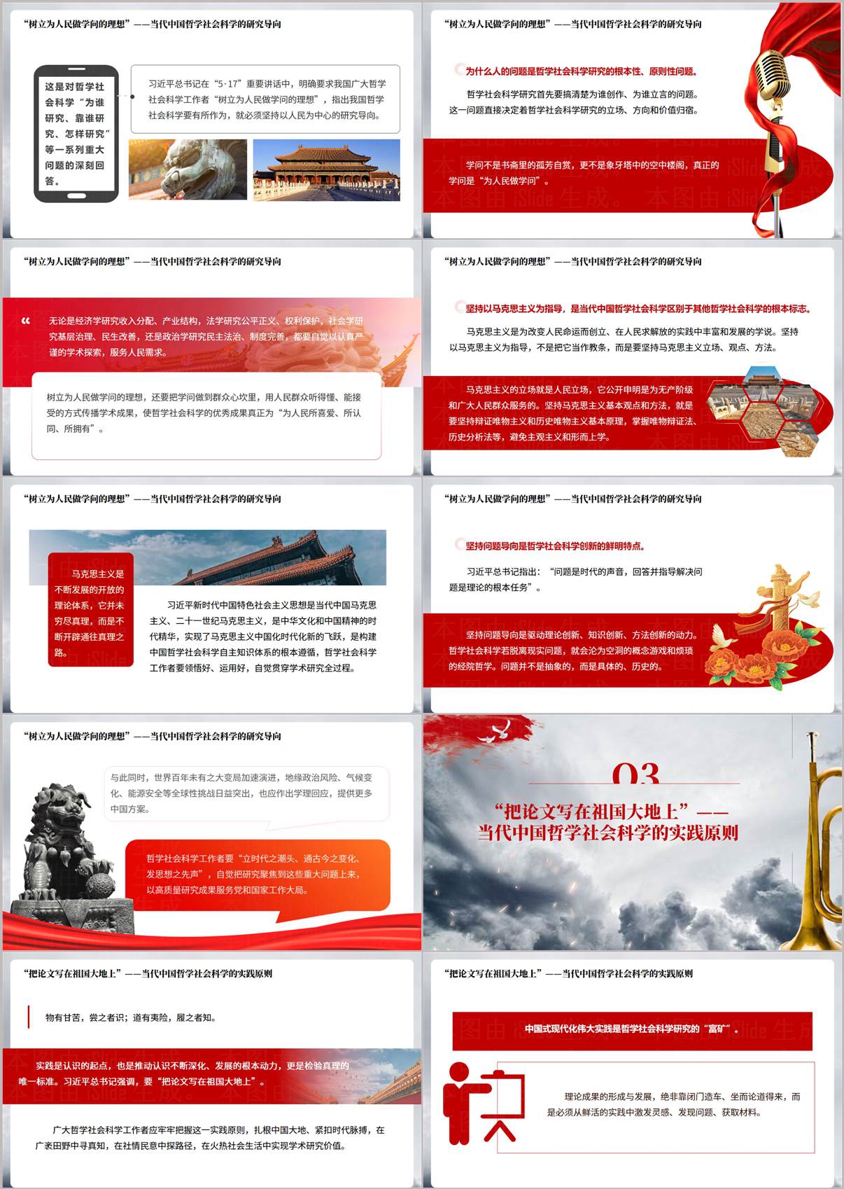 坚持为人民做学问5·17讲话专题PPT截图