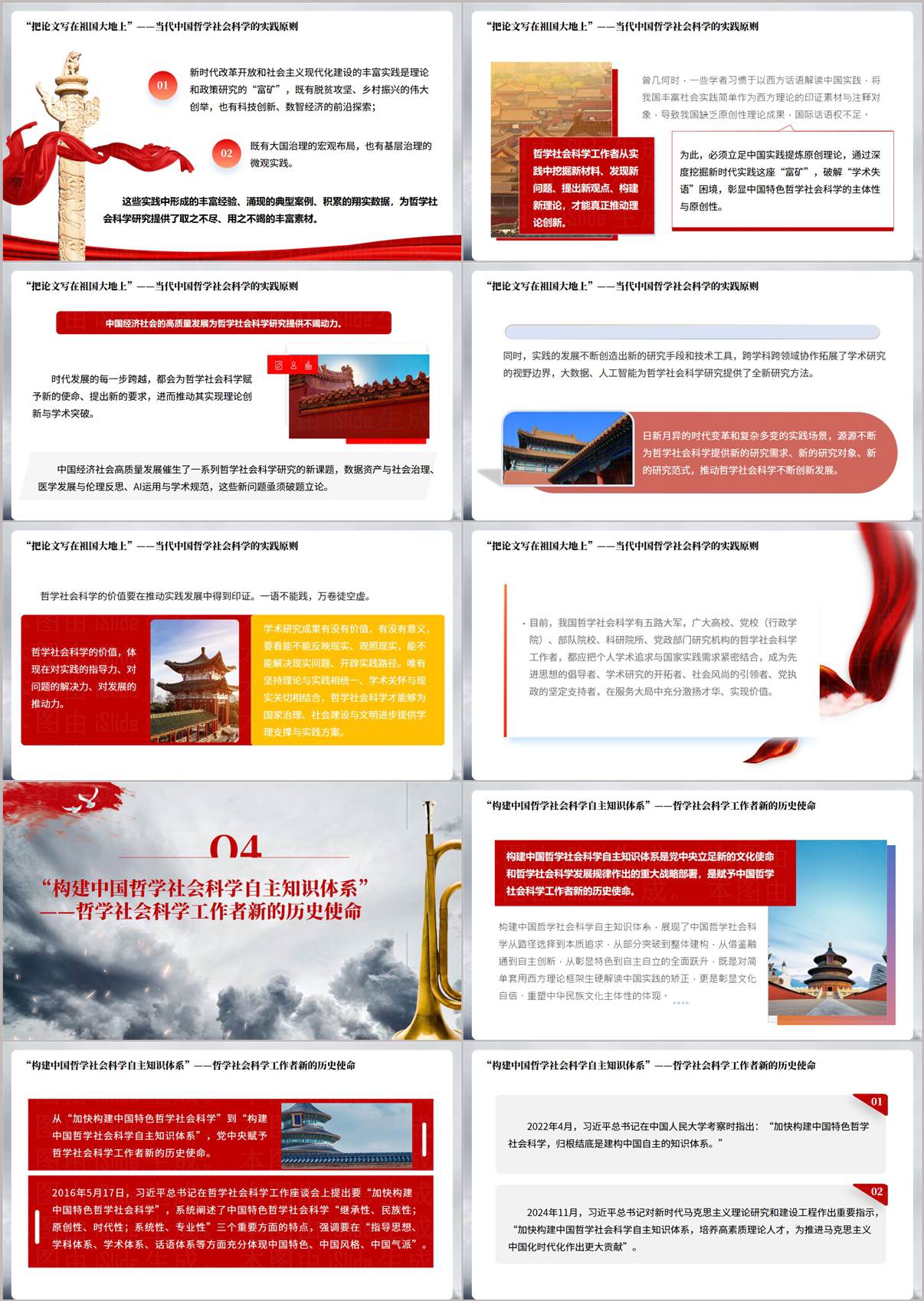 把论文写在祖国大地上理论学习PPT页面