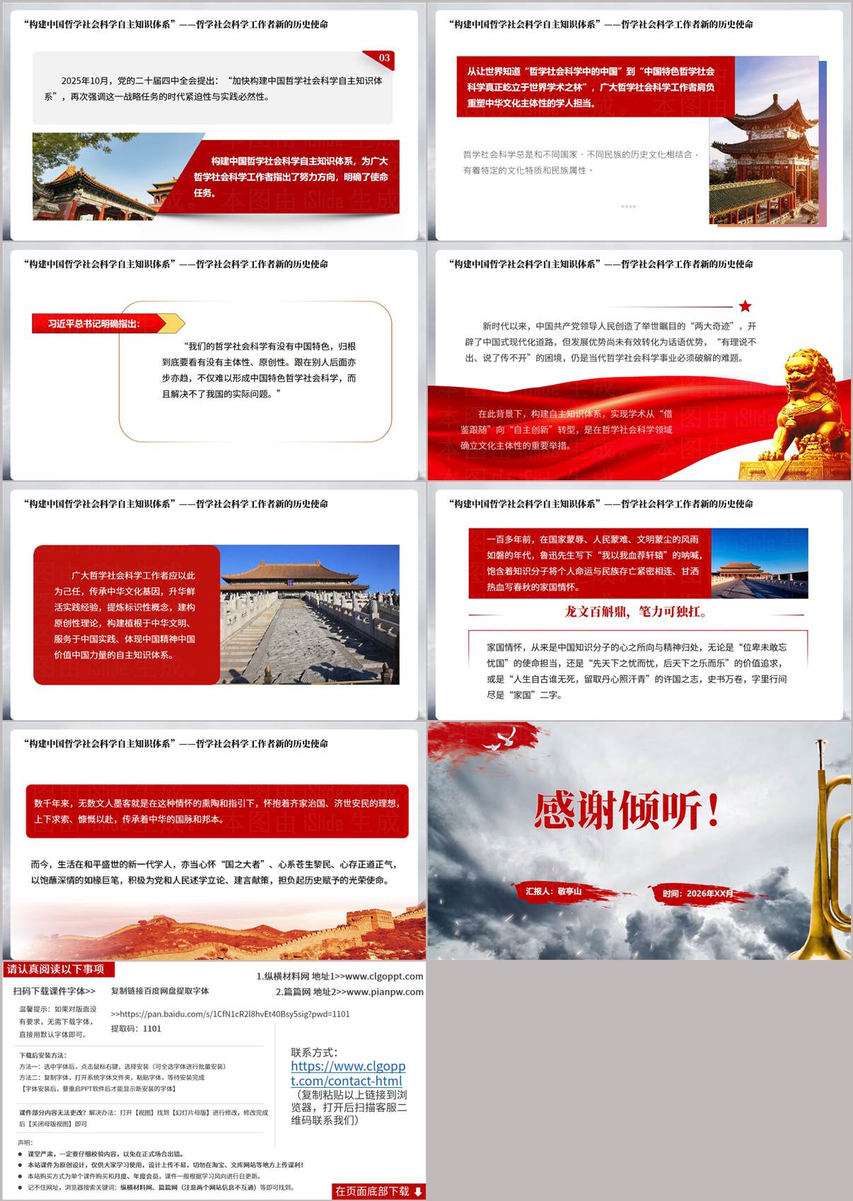 加快构建中国自主哲学社会科学知识体系PPT预览