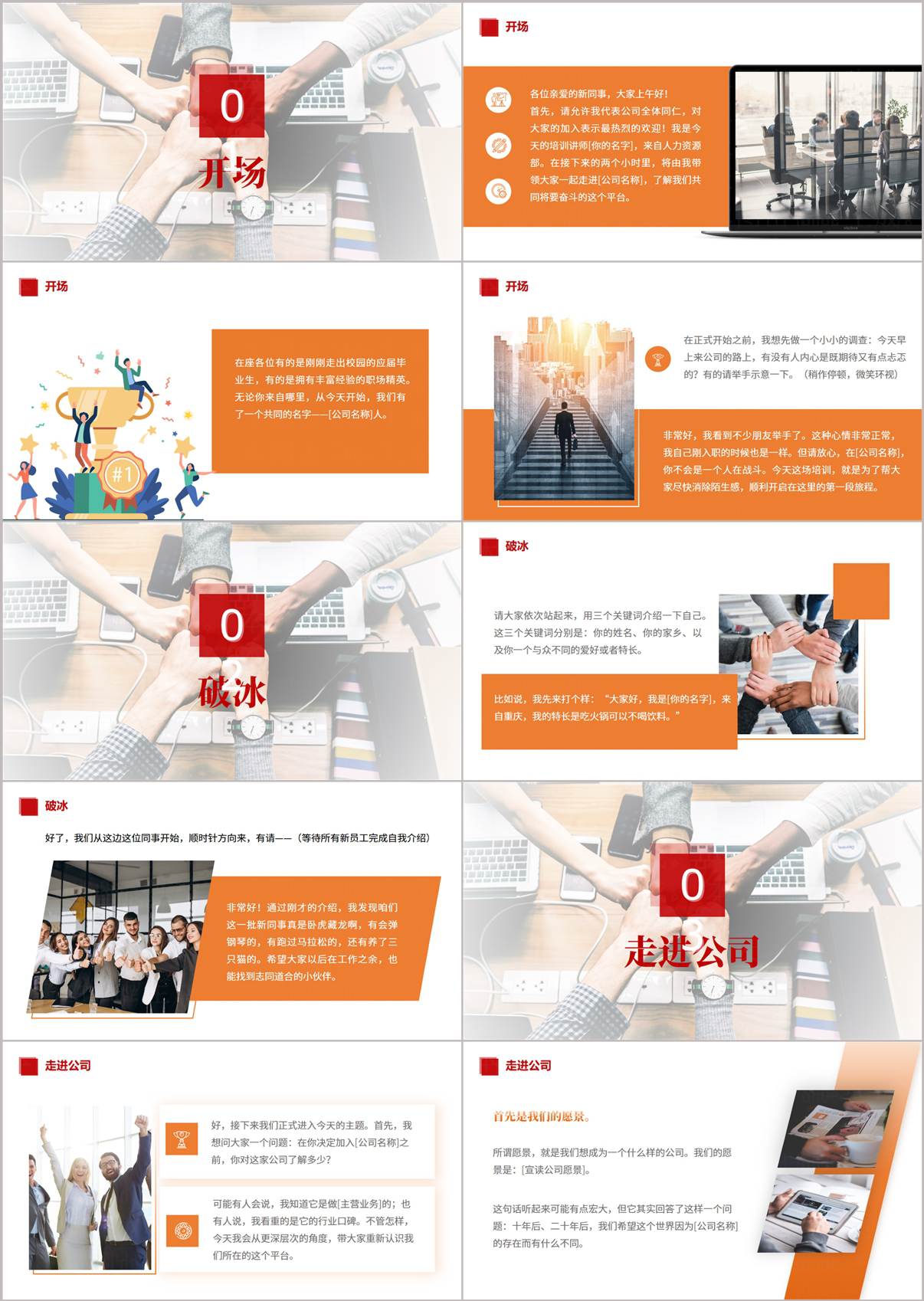 新员工入职培训PPT内页,包含企业认知模块,展示公司愿景、使命与核心价值观