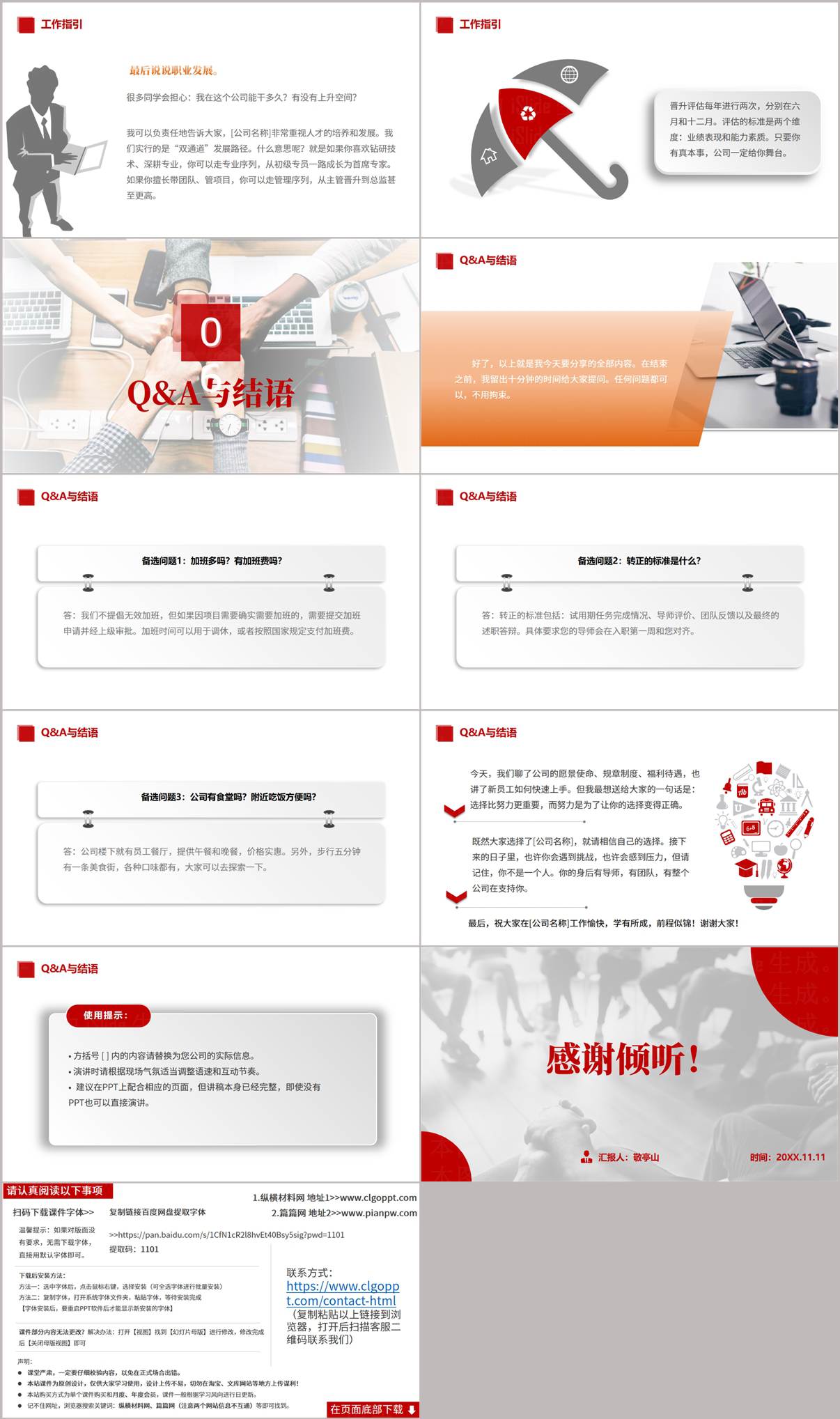 新员工入职培训PPT结尾页,包含课时安排与答疑总结环节