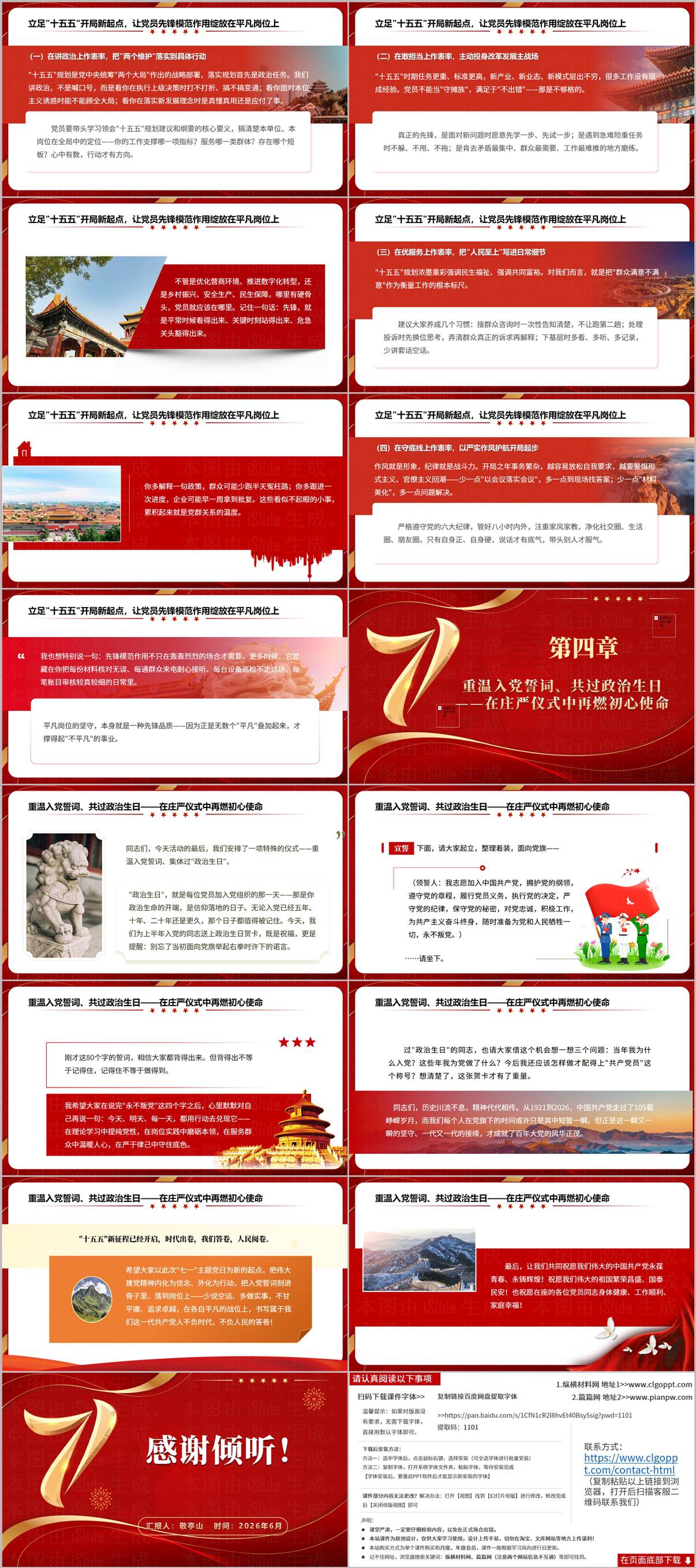 七一党建主题宣讲汲取建党精神践行使命PPT 内页预览3
