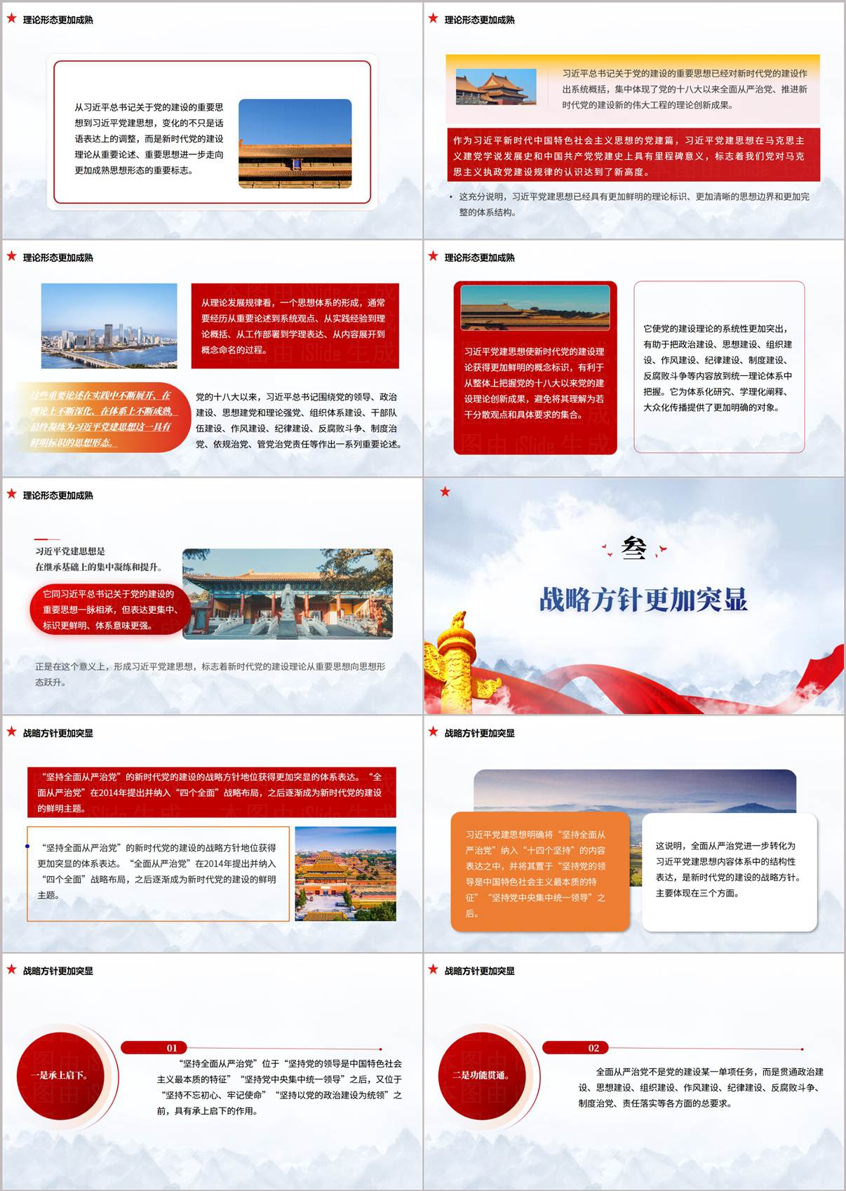从五个维度解读党建思想专题党课PPT内容页2