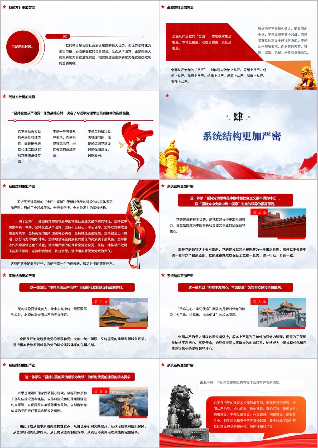 全面从严治党党建思想党课PPT课件页面3