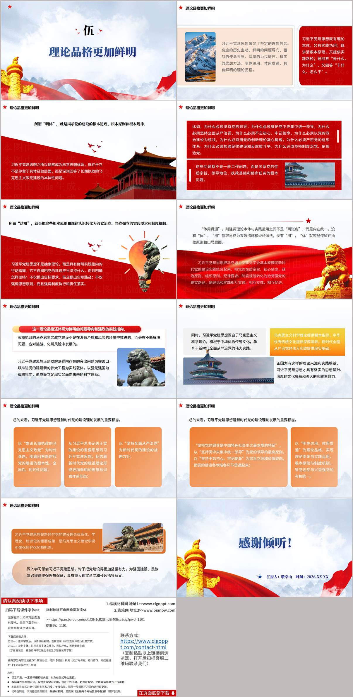 党建思想五个维度党课完整PPT预览长图
