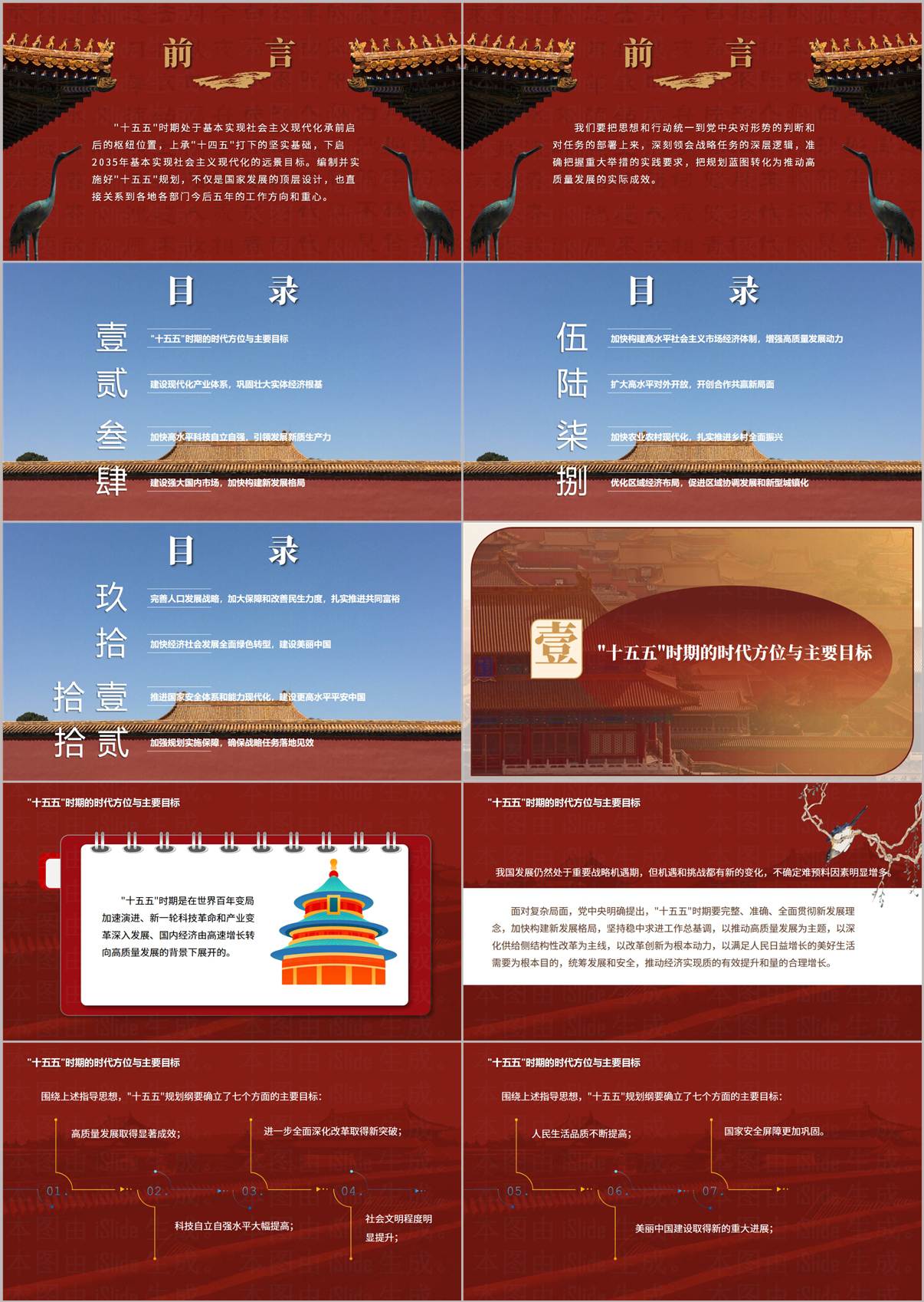 十五五规划专题党课 PPT 内页预览图1