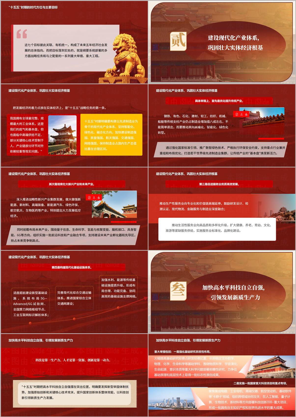 十五五规划专题党课 PPT 内页预览图2