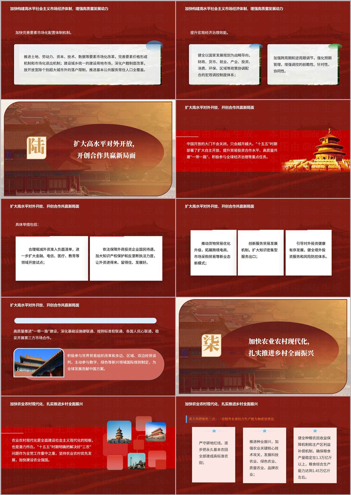 十五五规划专题党课 PPT 内页预览图4