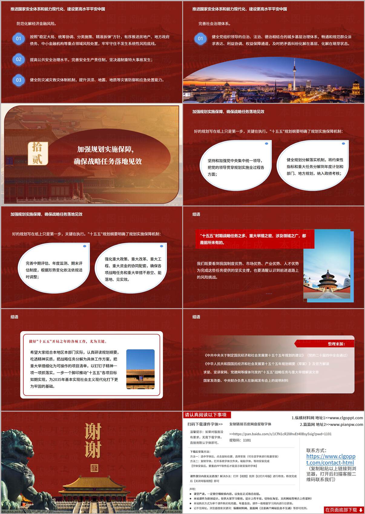 十五五规划专题党课 PPT 内页预览图7