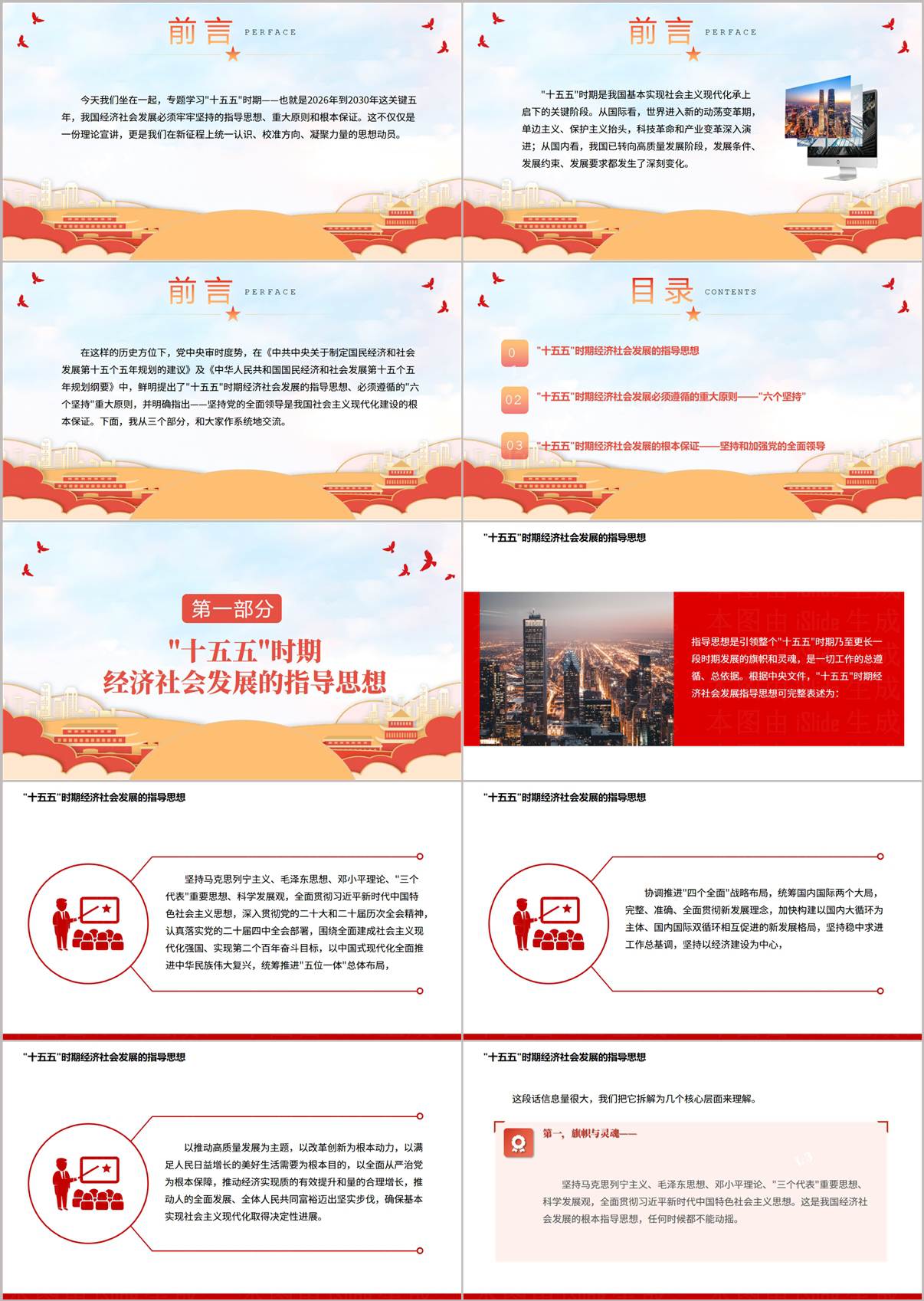 十五五规划战略任务与重大举措PPT幻灯片页面预览