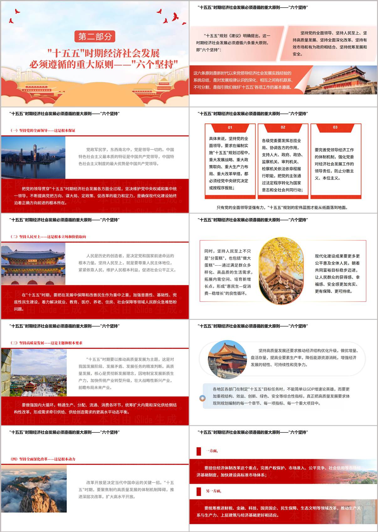 十五五规划纲要主要目标与重点任务PPT页面截图