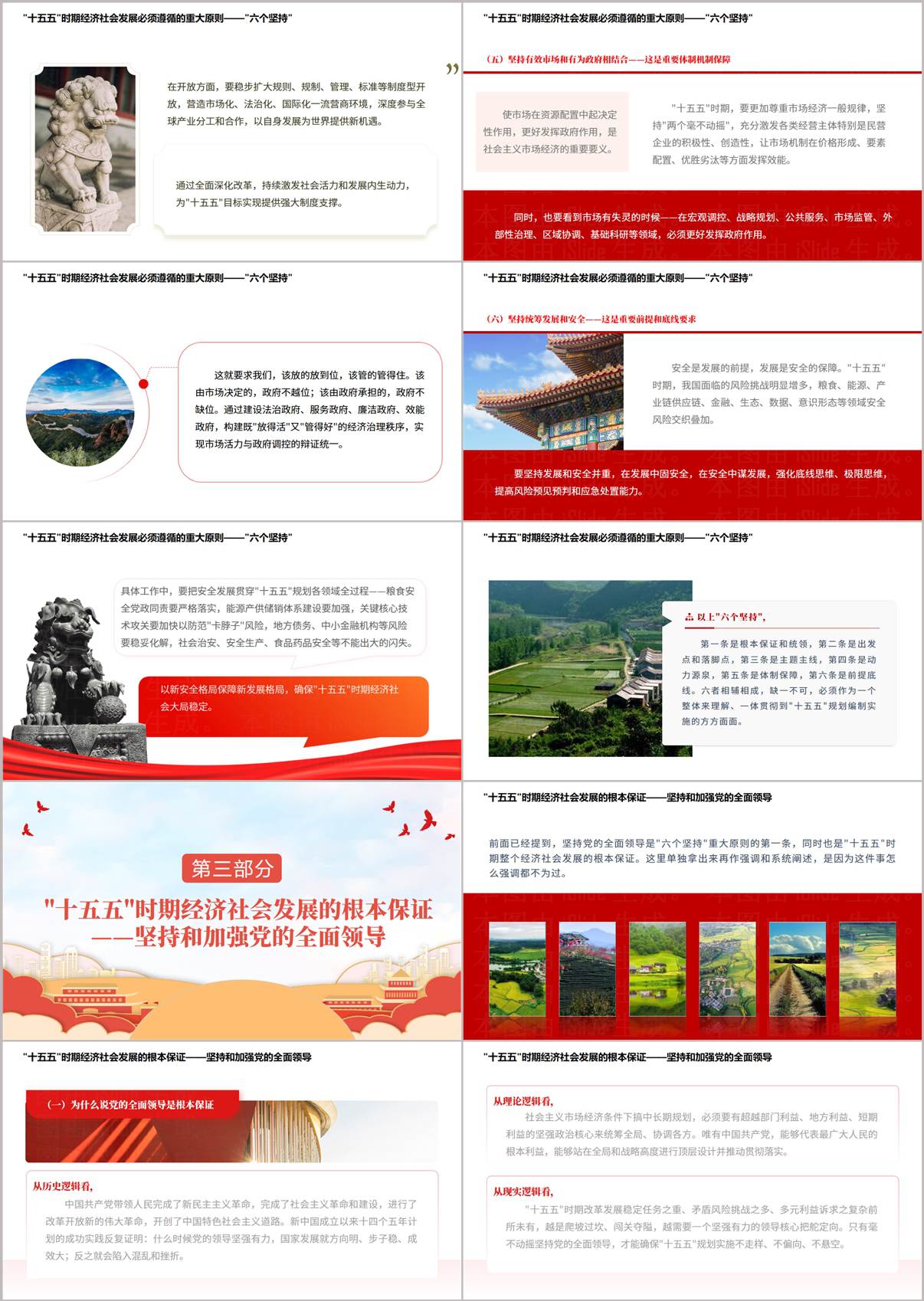 十五五时期现代化建设与绿色转型安全发展PPT内容页预览