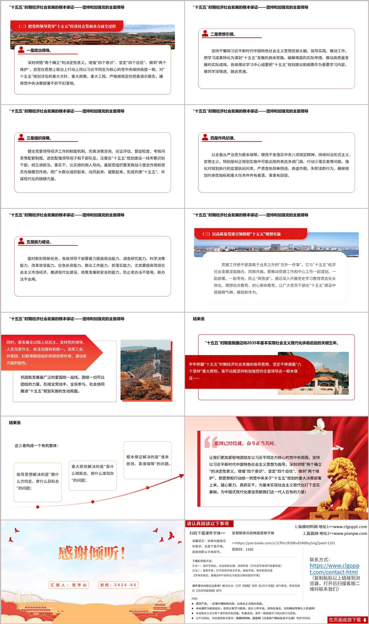 十五五时期经济社会发展战略任务培训PPT末页预览