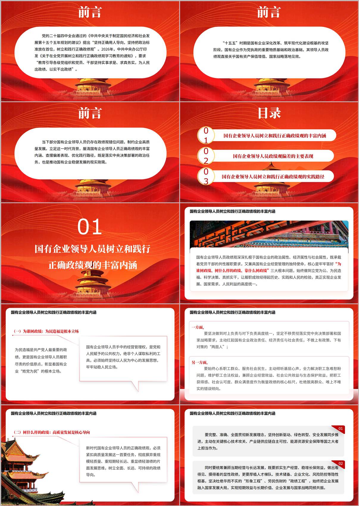 正确政绩观党课PPT—课件目录与第一部分内容页预览