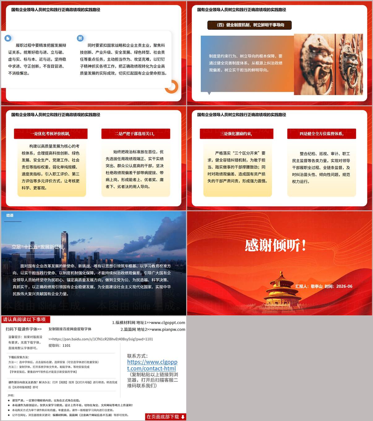 正确政绩观党课PPT—课程小结与结束语页面预览