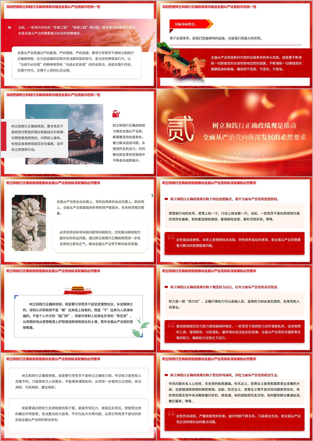 党员干部树立正确政绩观党性修养学习PPT内容页