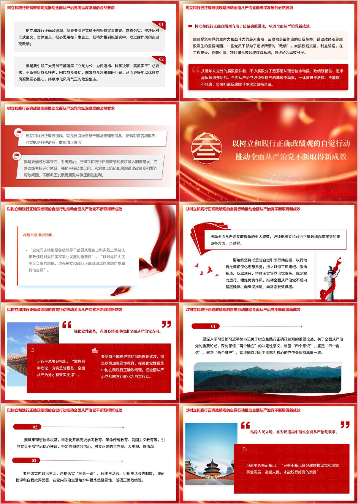 全面从严治党纵深发展实干担当专题党课PPT图解