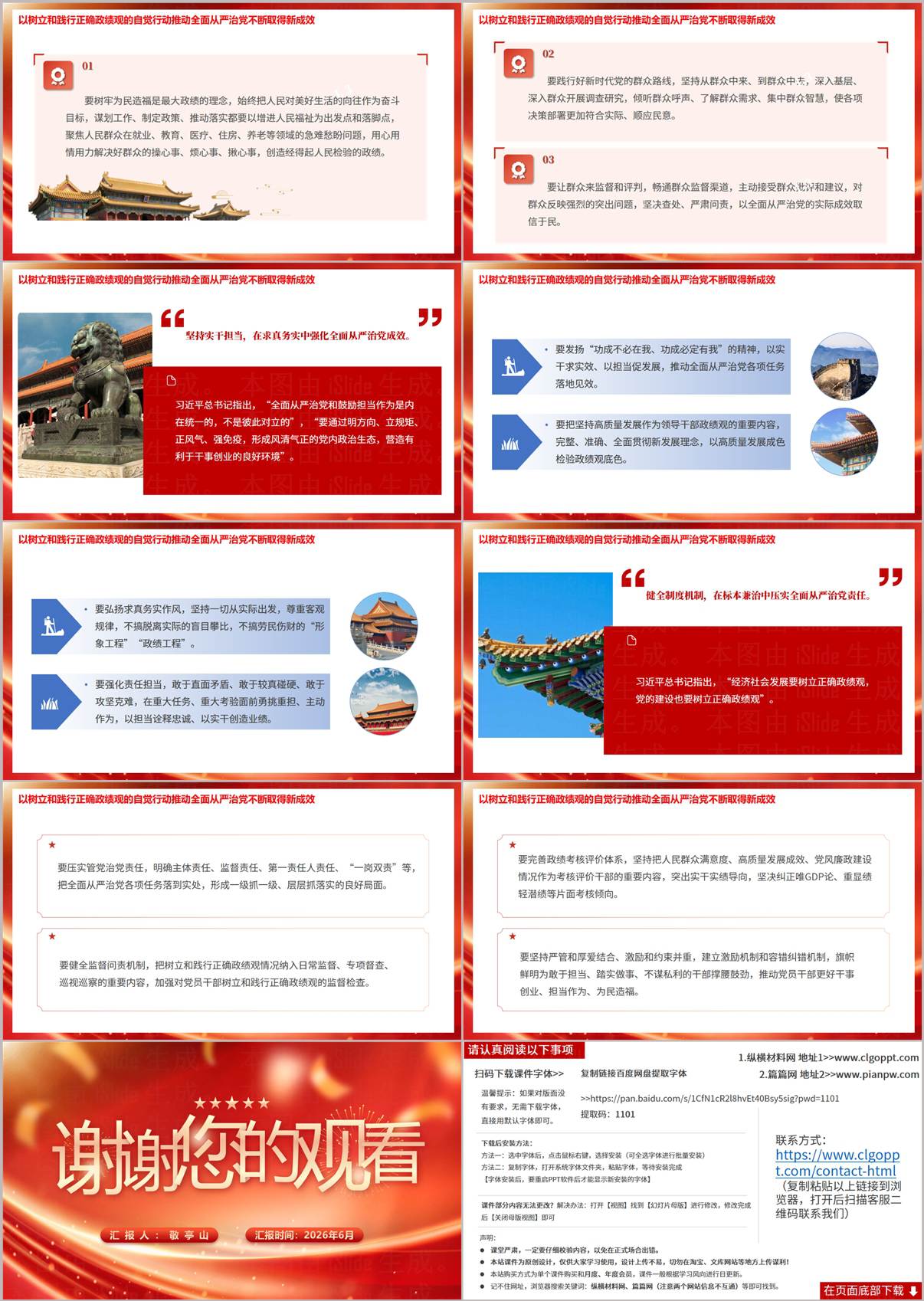 正确政绩观党课行动路径制度机制PPT完整页面