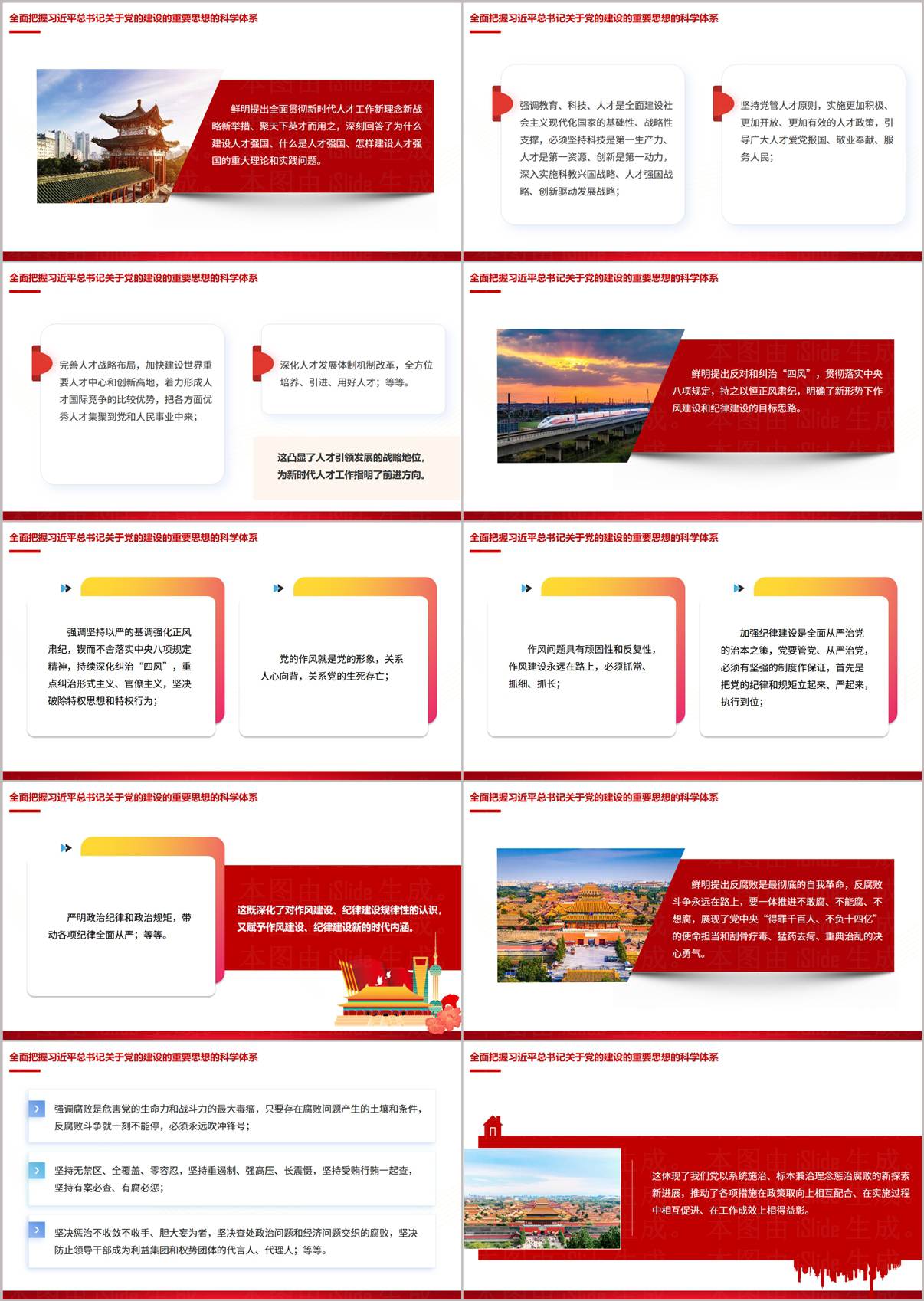 关于党的建设的重要思想——好干部标准、人才工作及正风反腐内容页预览