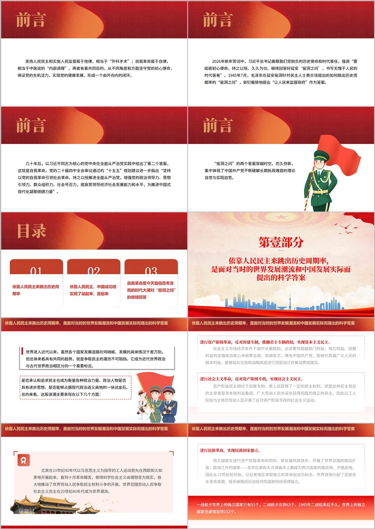 延安窑洞之问与跳出历史周期率两个答案党课幻灯片内页