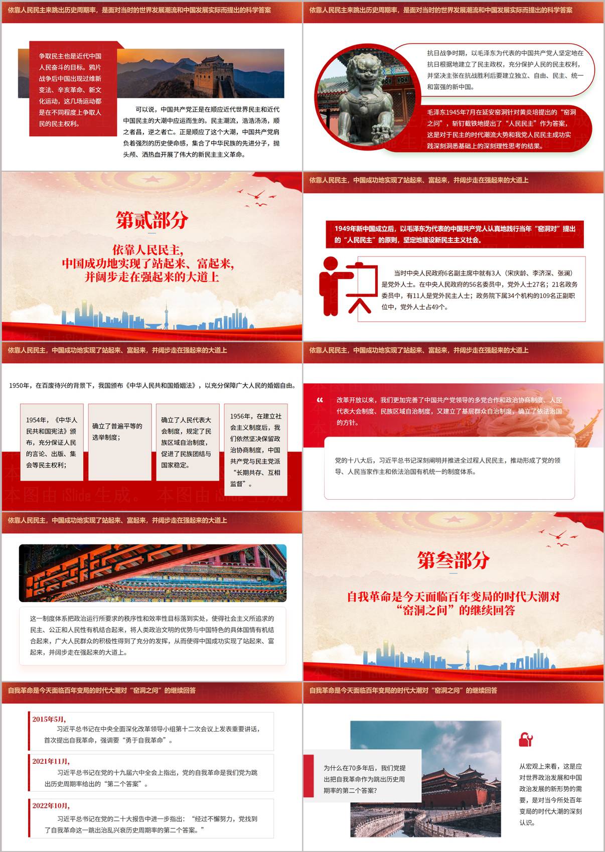 人民民主监督与政府自我革命党课内容PPT页面预览