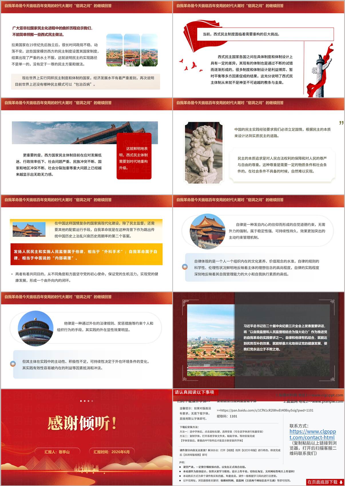 党员干部答好窑洞之问专题党课课件正文页面展示