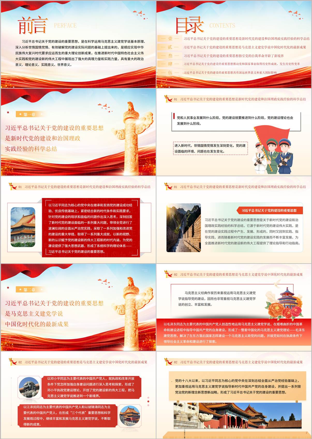 关于党的建设的重要思想的重大意义 PPT 内容页预览一