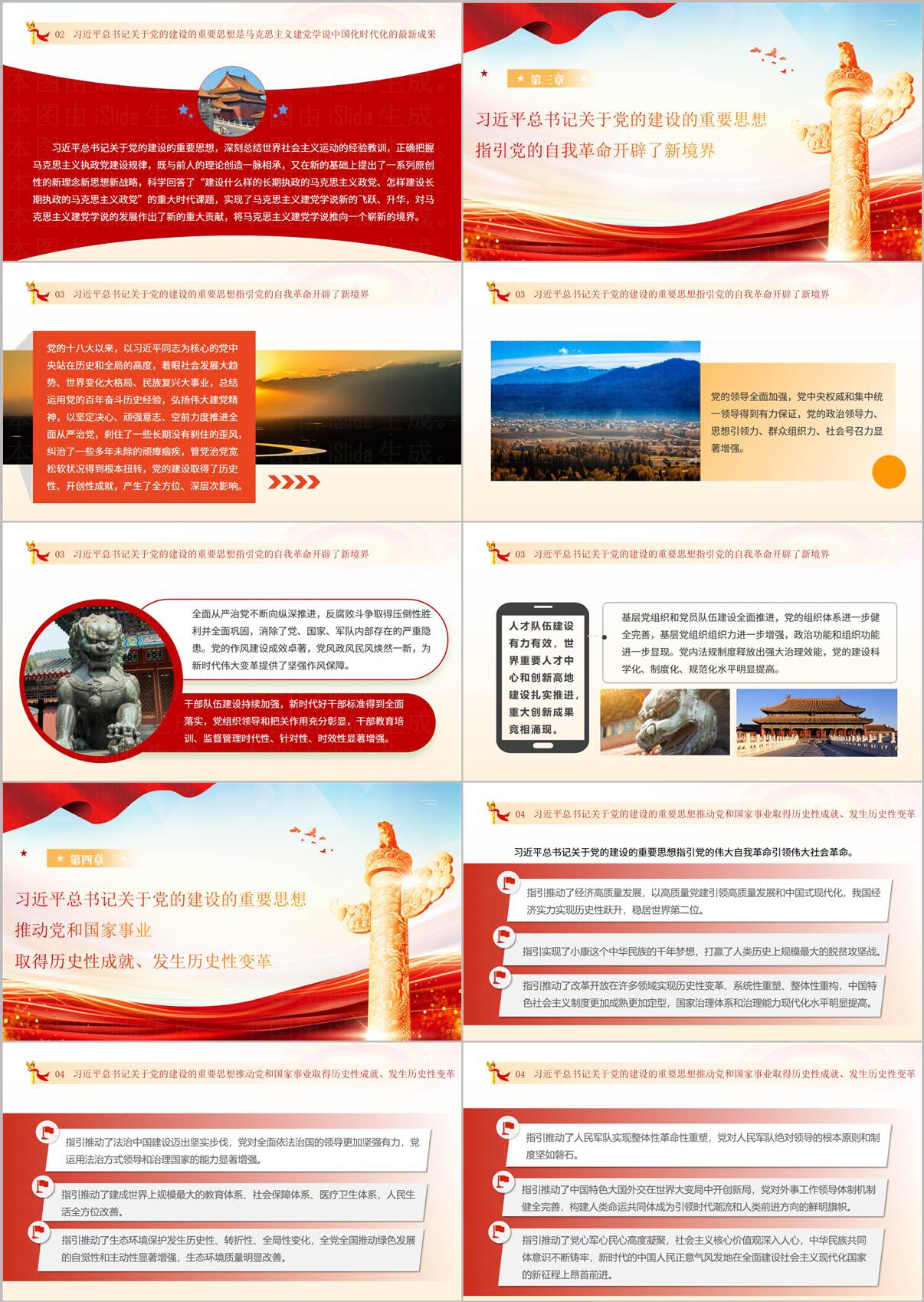 关于党的建设的重要思想的重大意义 PPT 内容页预览二