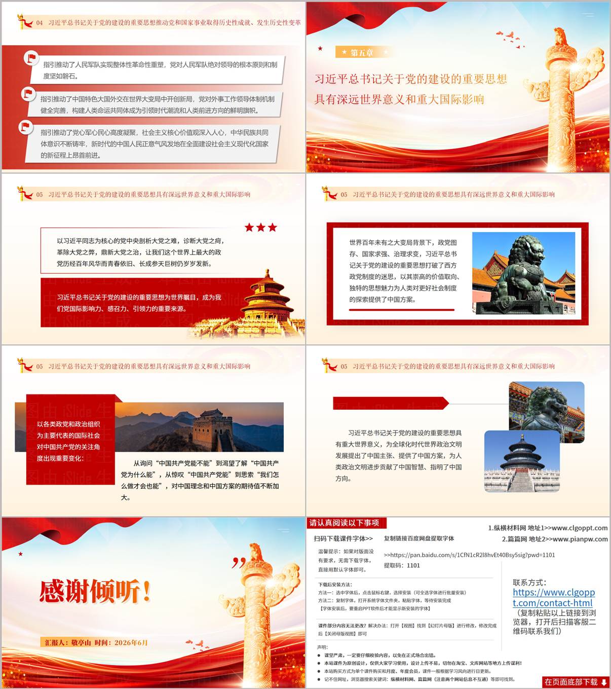 关于党的建设的重要思想的重大意义 PPT 内容页预览三