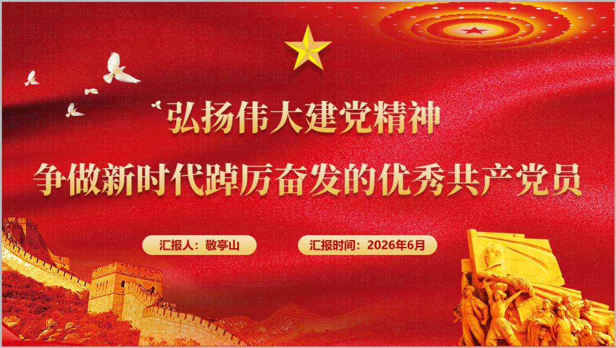 迎七一忆初心赓续红色血脉建党105周年专题党课PPT封面预览