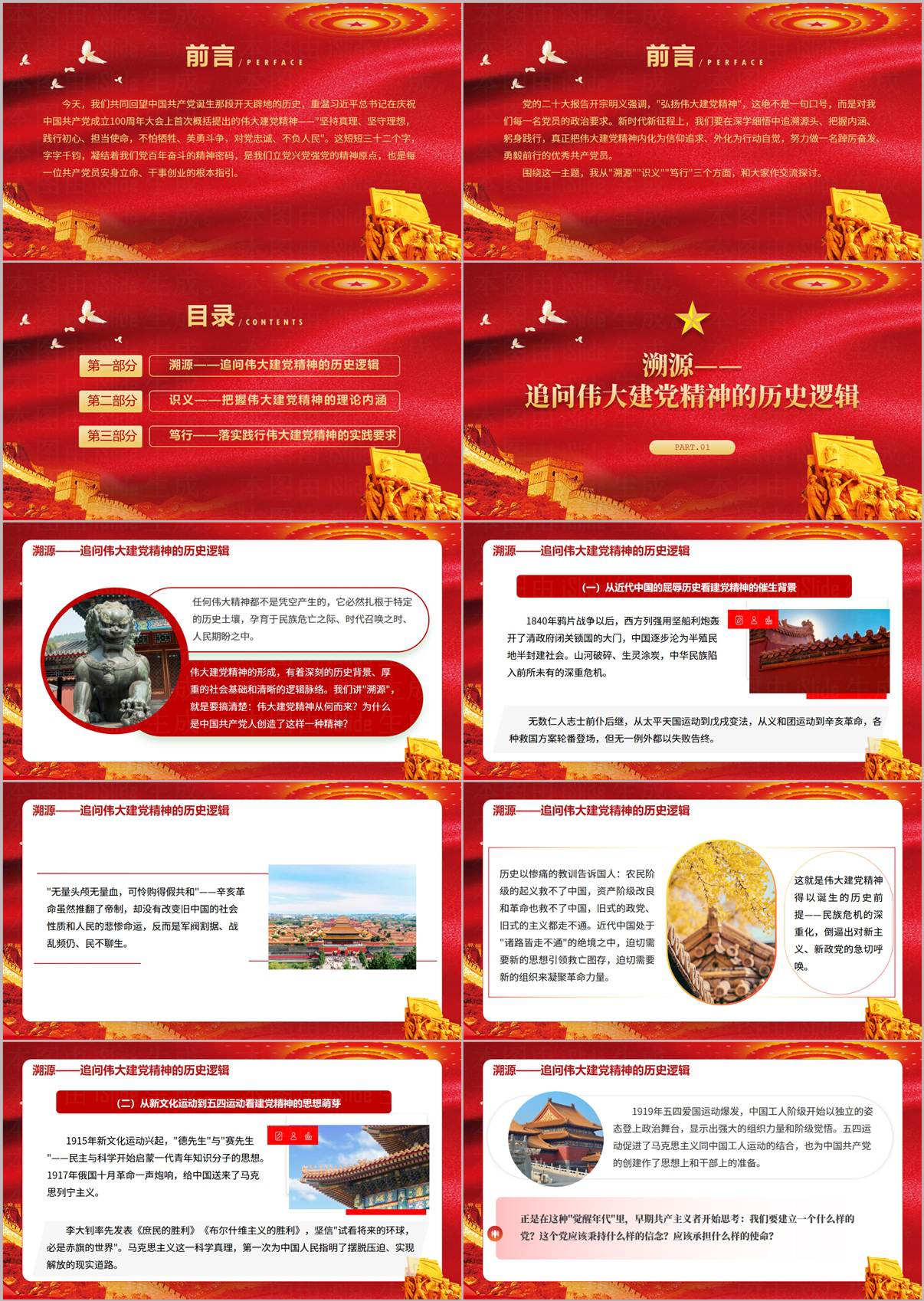 迎七一忆初心赓续红色血脉建党105周年专题党课PPT内页预览1