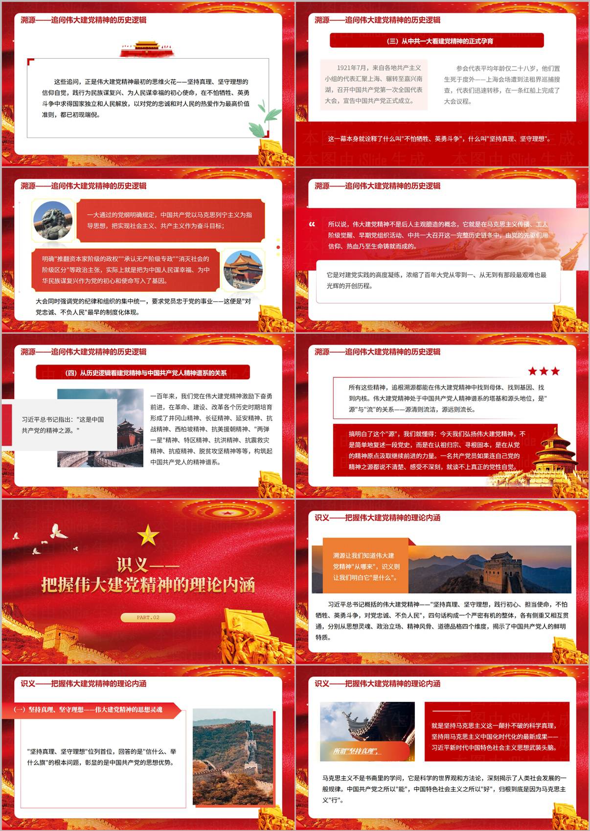 迎七一忆初心赓续红色血脉建党105周年专题党课PPT内页预览2