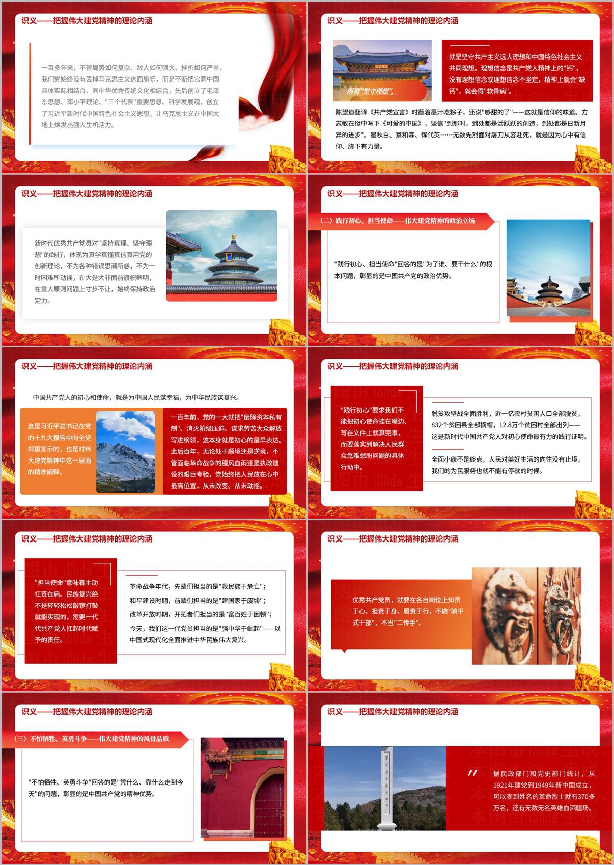 迎七一忆初心赓续红色血脉建党105周年专题党课PPT内页预览3