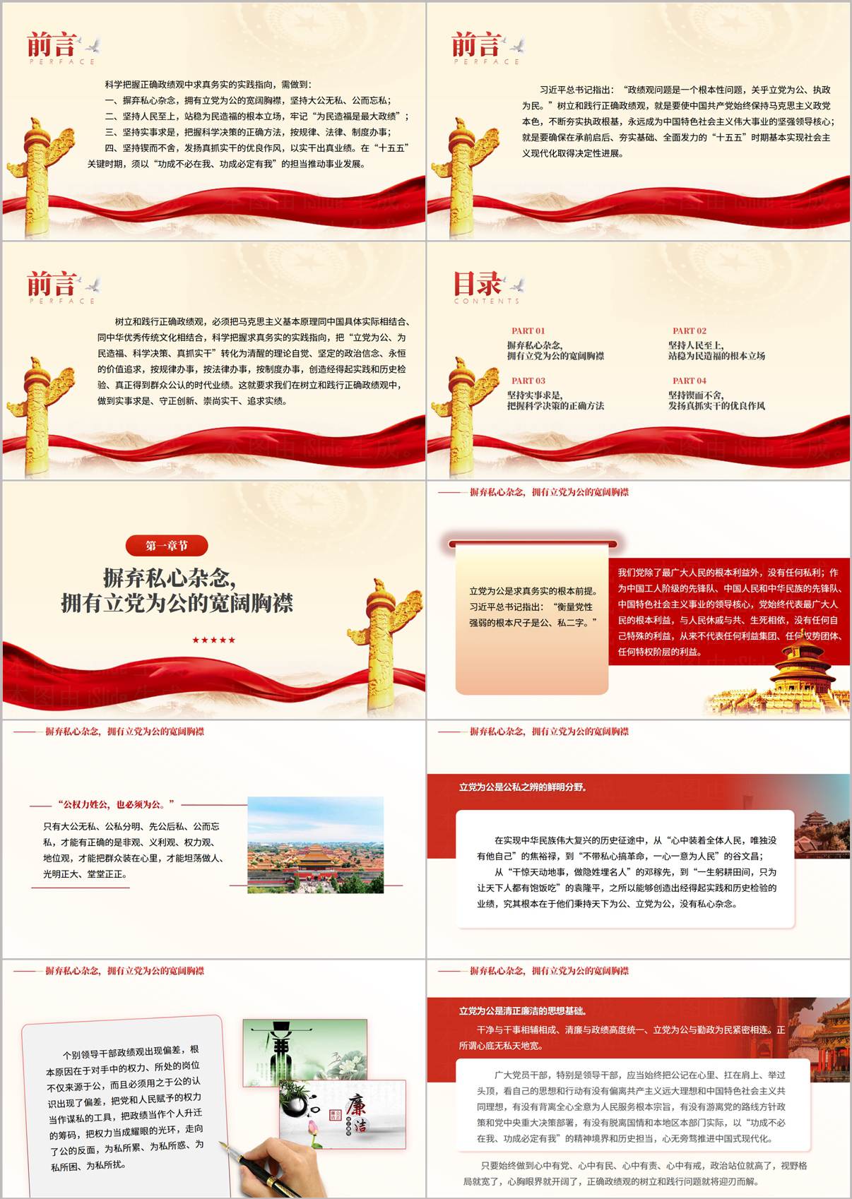树立和践行正确政绩观学习教育党课PPT 内容页预览一
