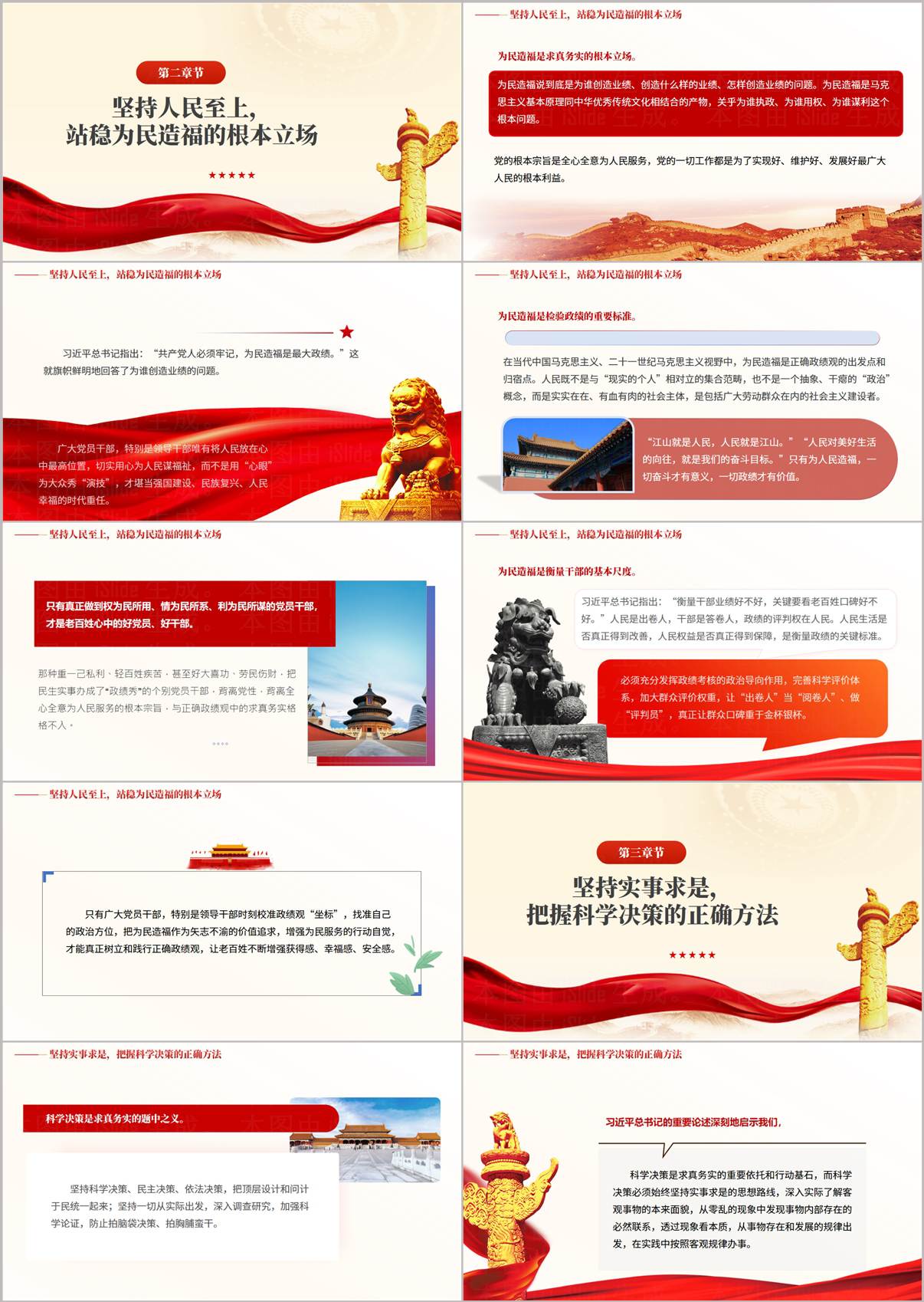 树立和践行正确政绩观学习教育党课PPT 内容页预览二