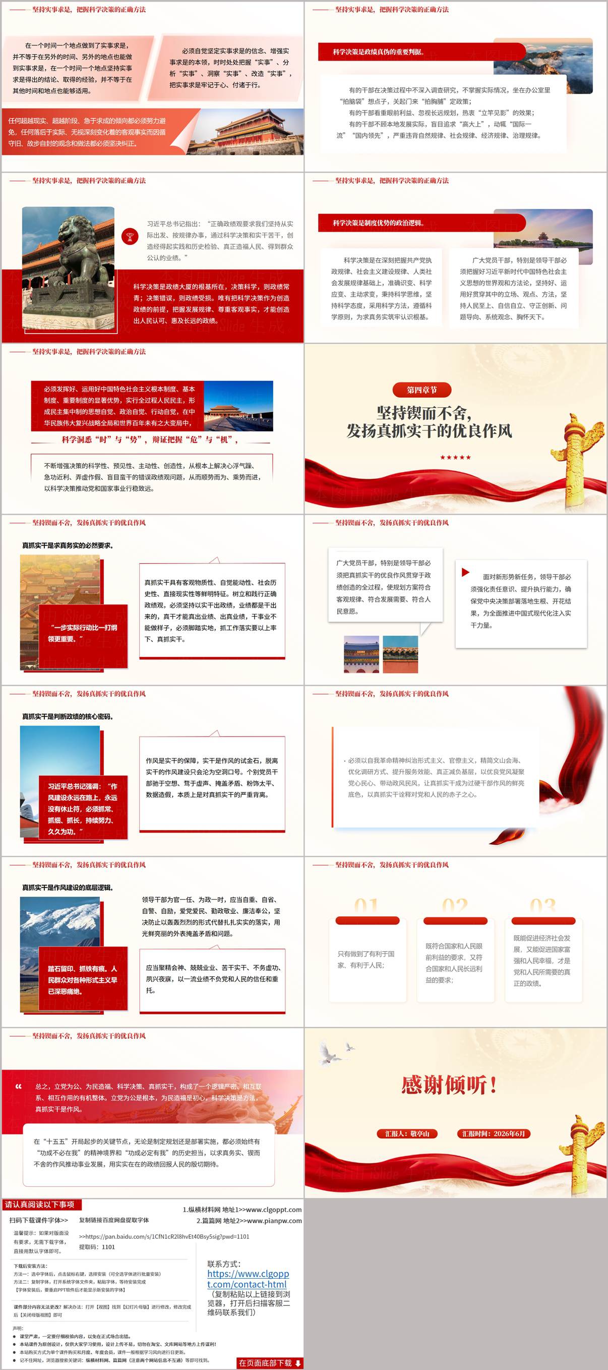 树立和践行正确政绩观学习教育党课PPT 内容页预览三