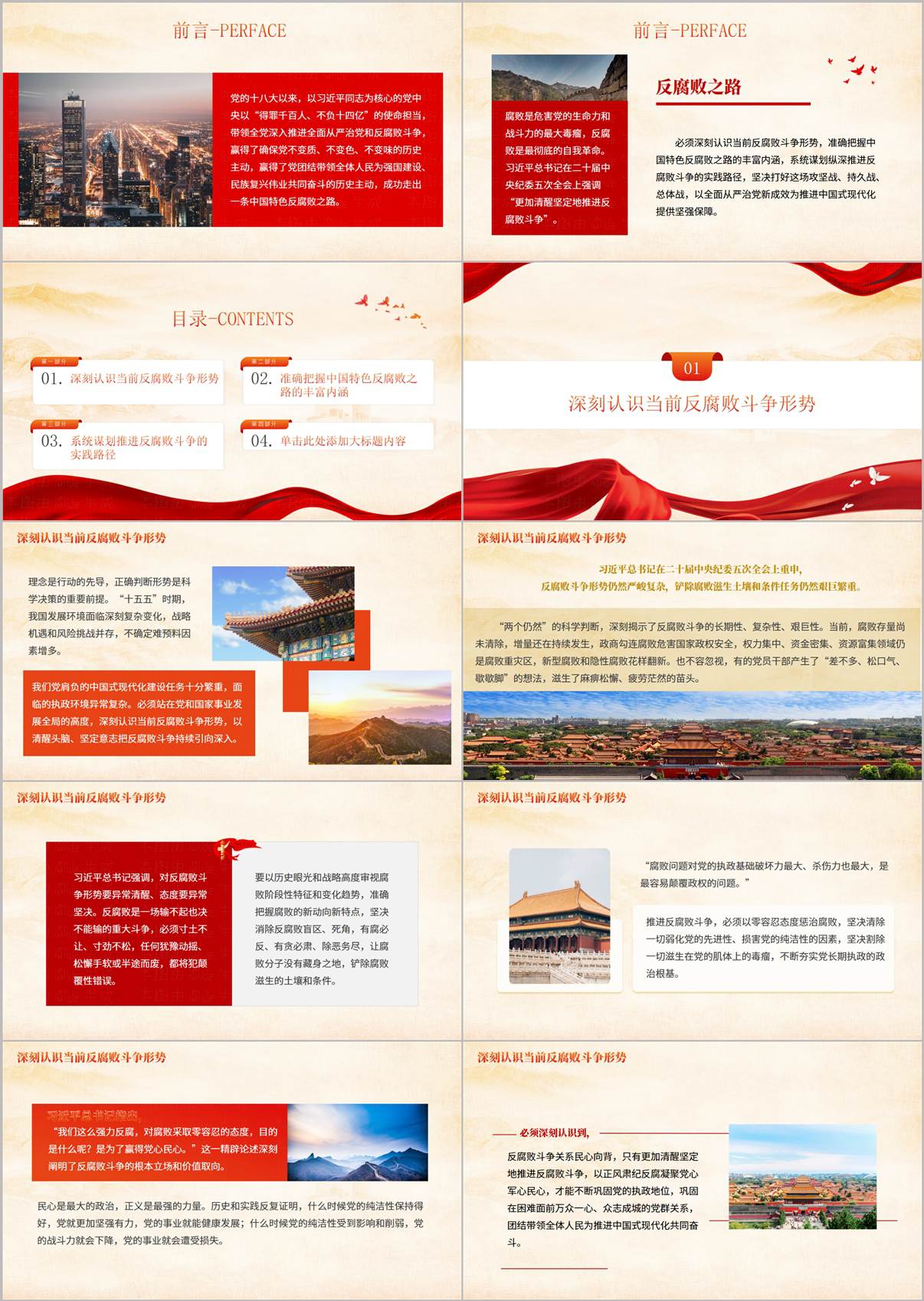 机关党员干部反腐败斗争警示教育PPT深刻认识当前反腐败斗争形势与两个仍然判断内容页