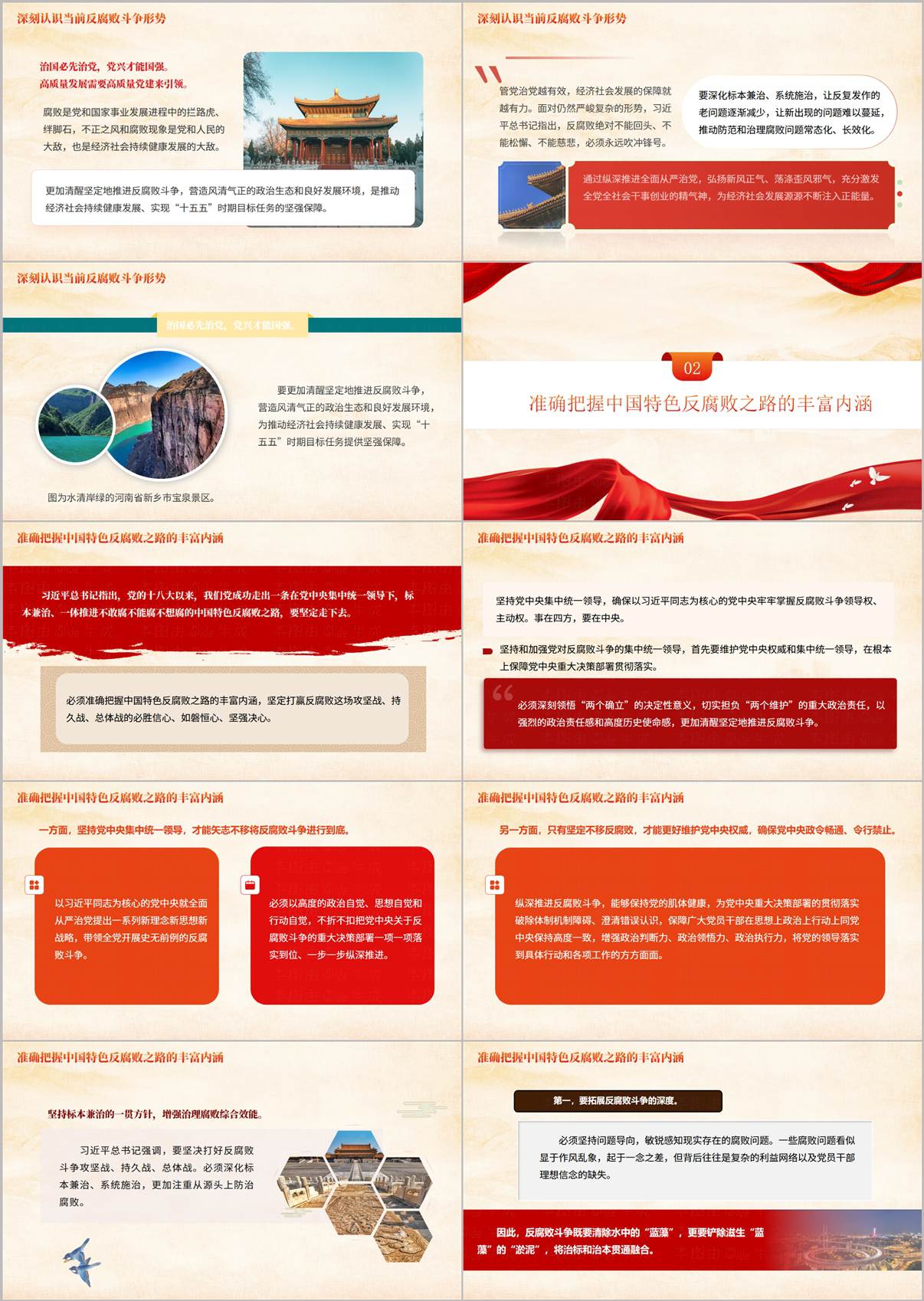 机关党员干部反腐败斗争警示教育PPT准确把握中国特色反腐败之路与一体推进三不腐内涵页