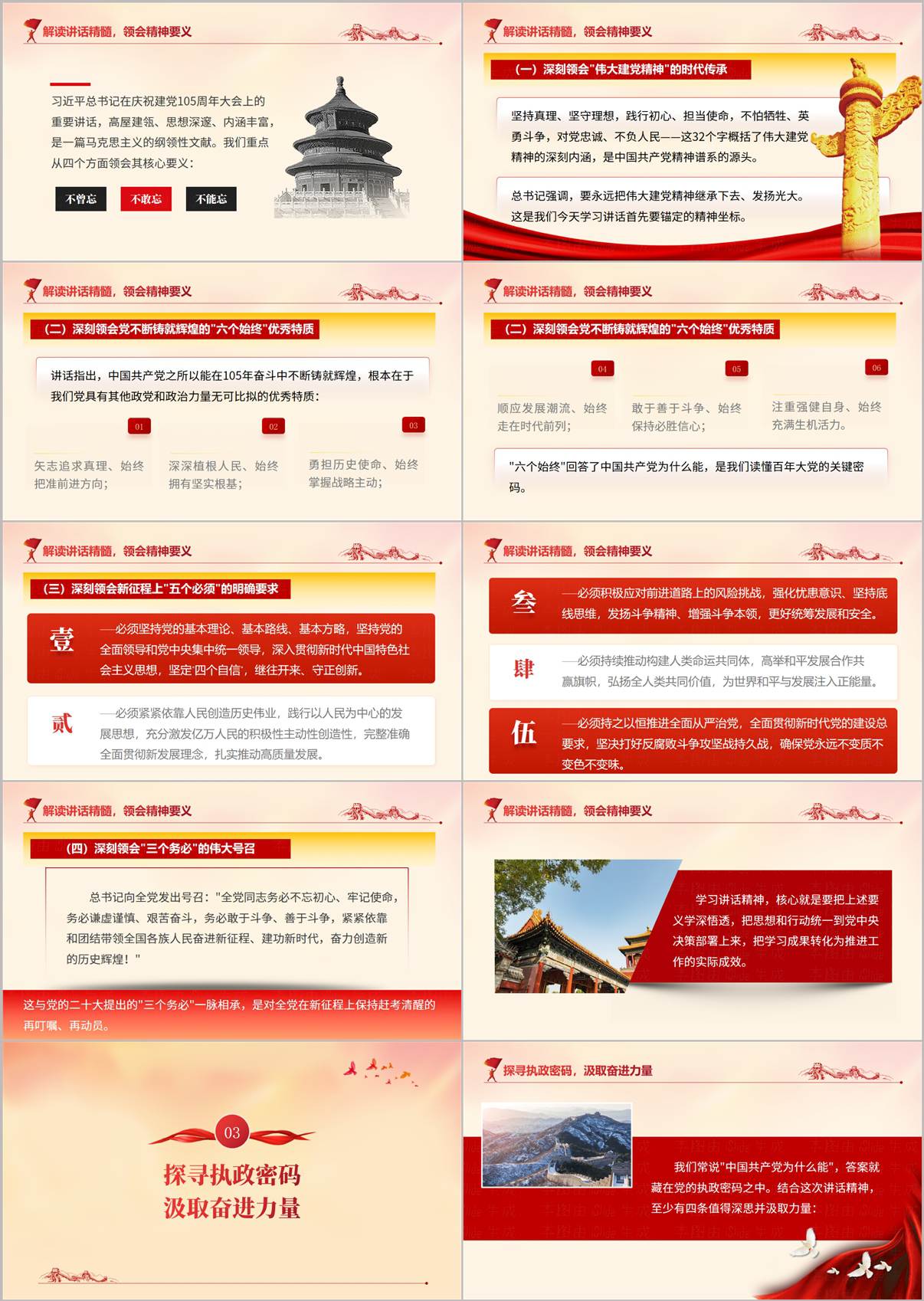 国有企业七一建党105周年专题党课PPT内页预览图二
