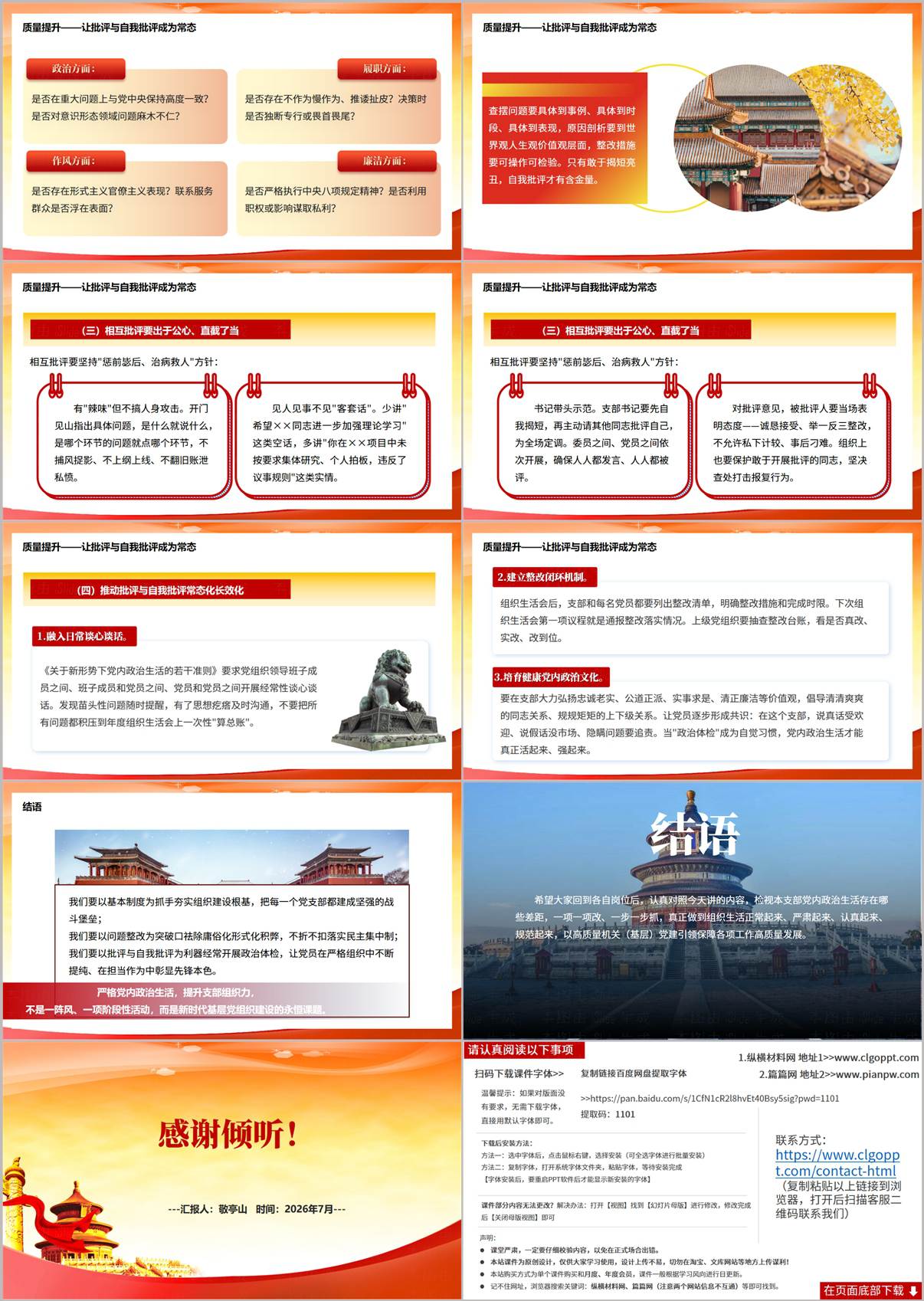 严格党内政治生活提升支部组织力PPT下载_党员党性教育锤炼党课课件素材