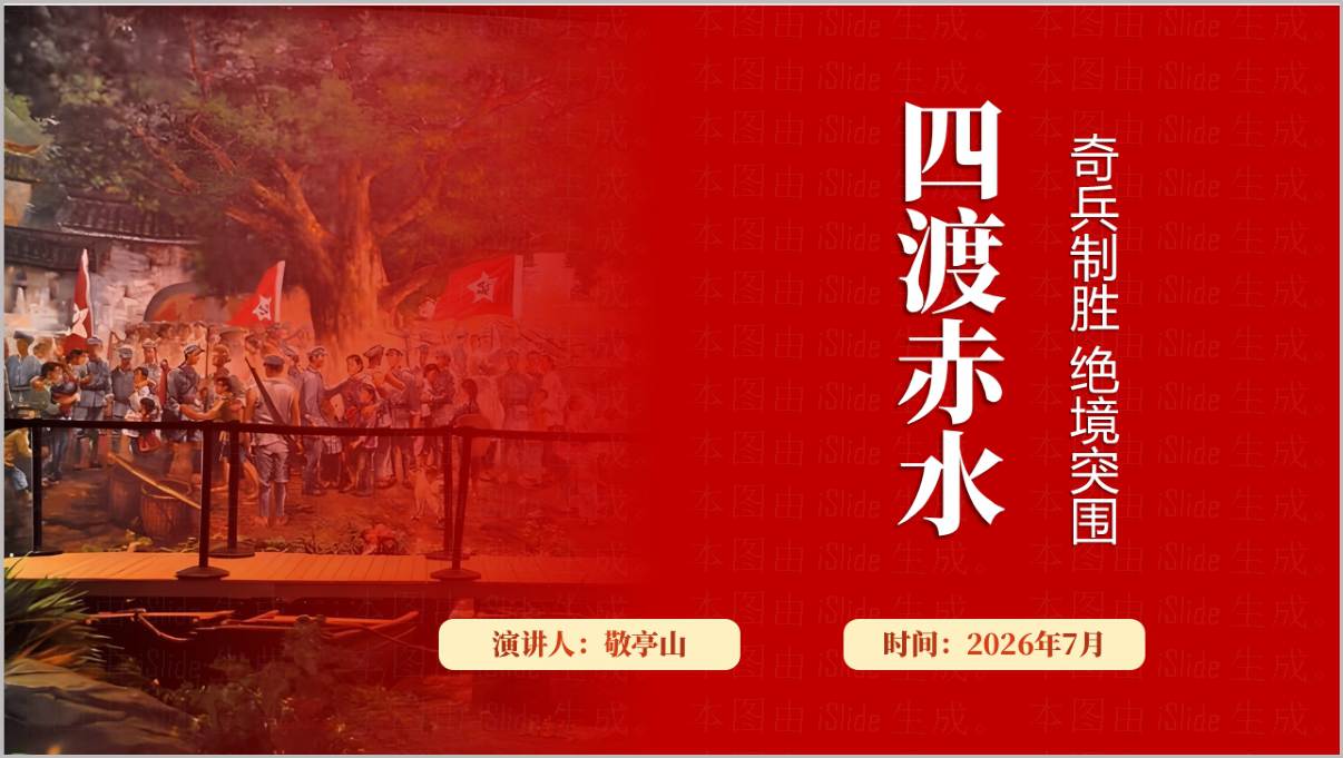 长征胜利90周年红色精神传承思政党课PPT封面——半条被子与红军为民服务主题