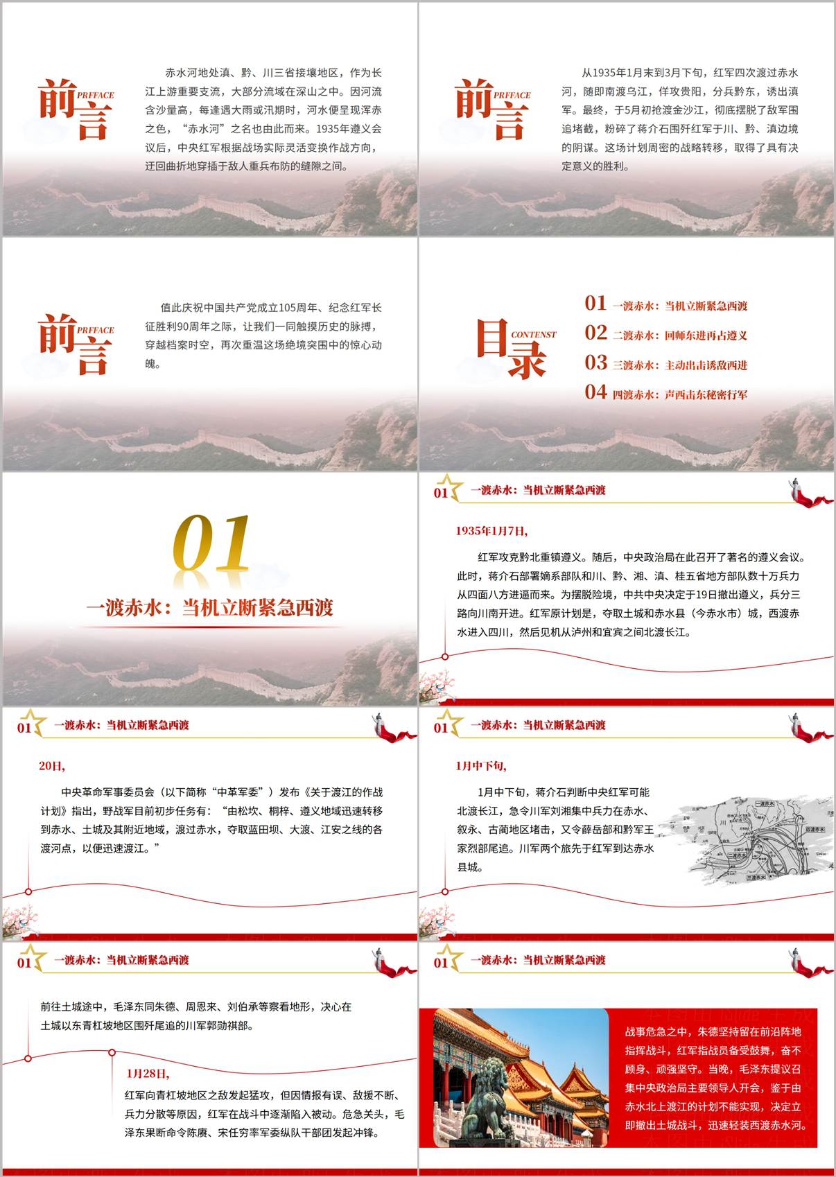 长征红色思政党课PPT内页——半条被子的故事 红军严守三大纪律八项注意 军民鱼水情