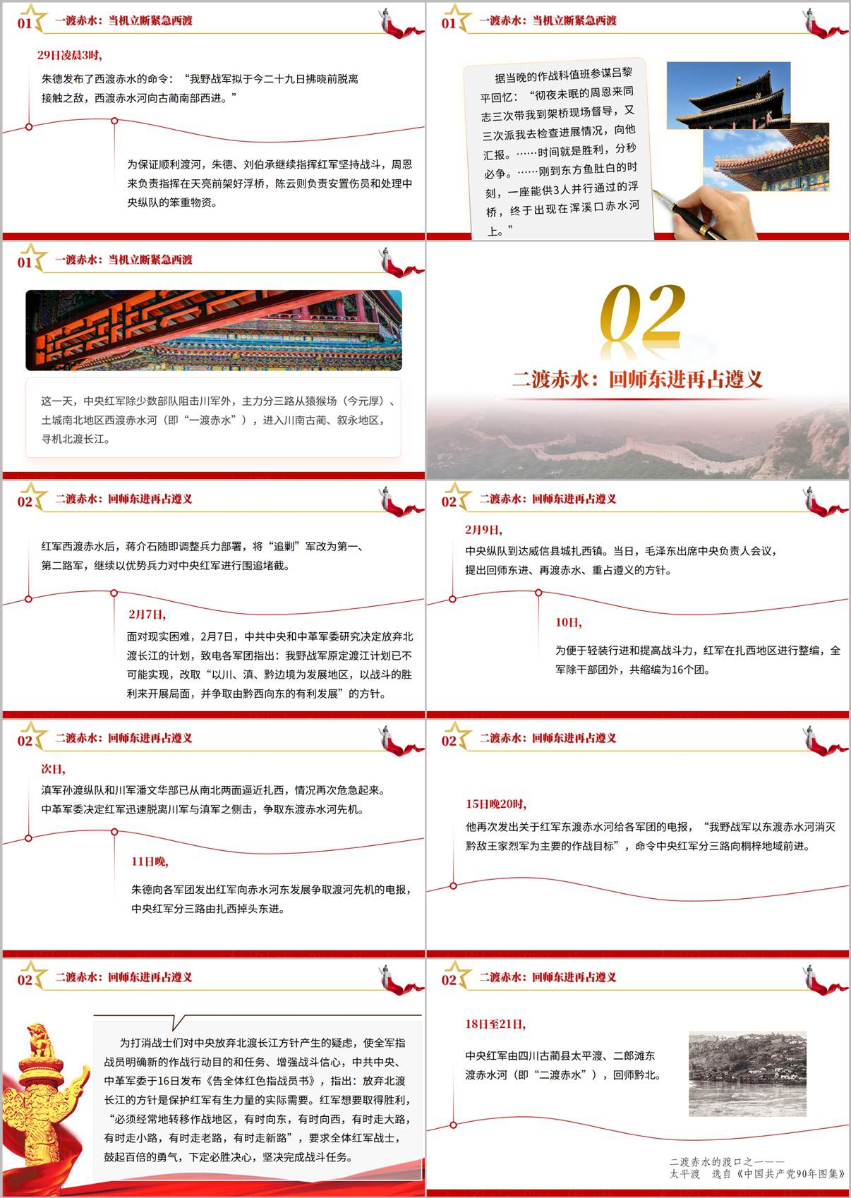长征精神传承党课幻灯片——朱德总司令雪山让马 周恩来副主席尝百草 官兵同甘共苦