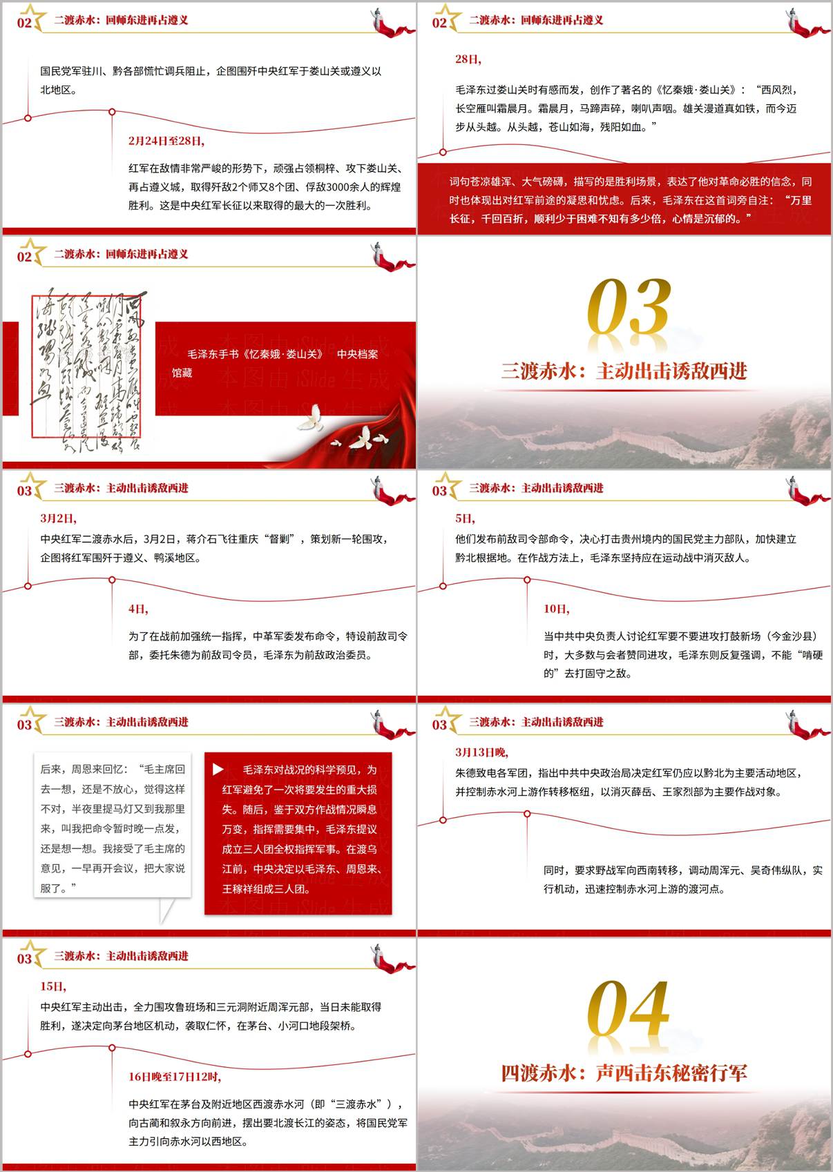 红色教育PPT内容页——老班长金色鱼钩钓鱼救战友 长征途中舍己为人的感人故事